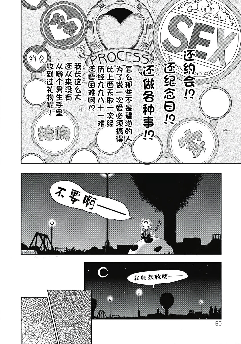 才不是碧池 第三话 page 10 full