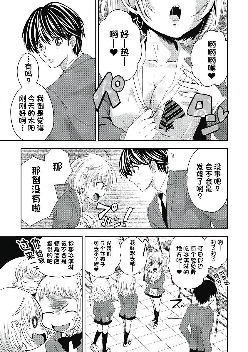 才不是碧池 第三话 page 5 full