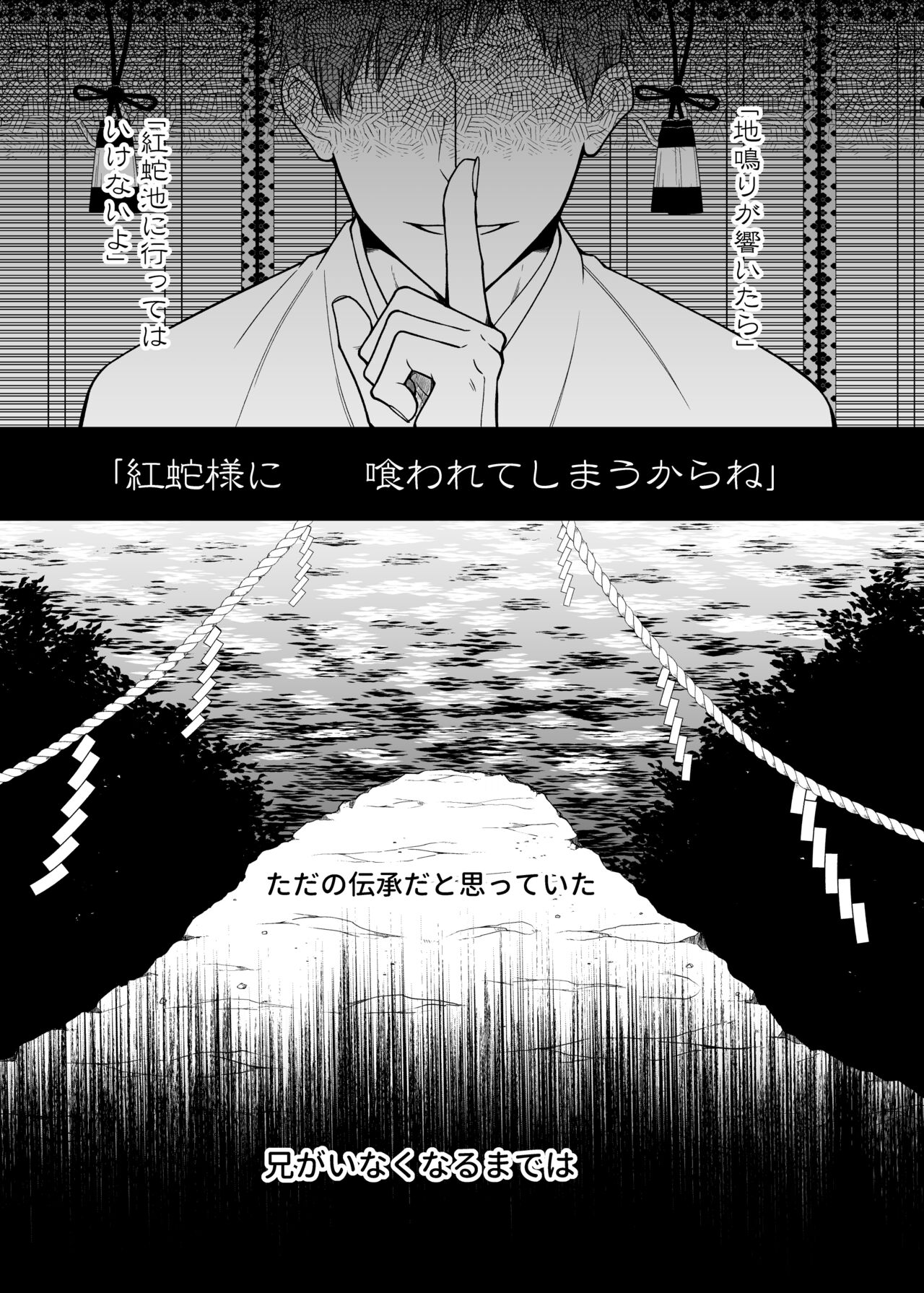 紅蛇神 -まつりのはじまり- page 5 full