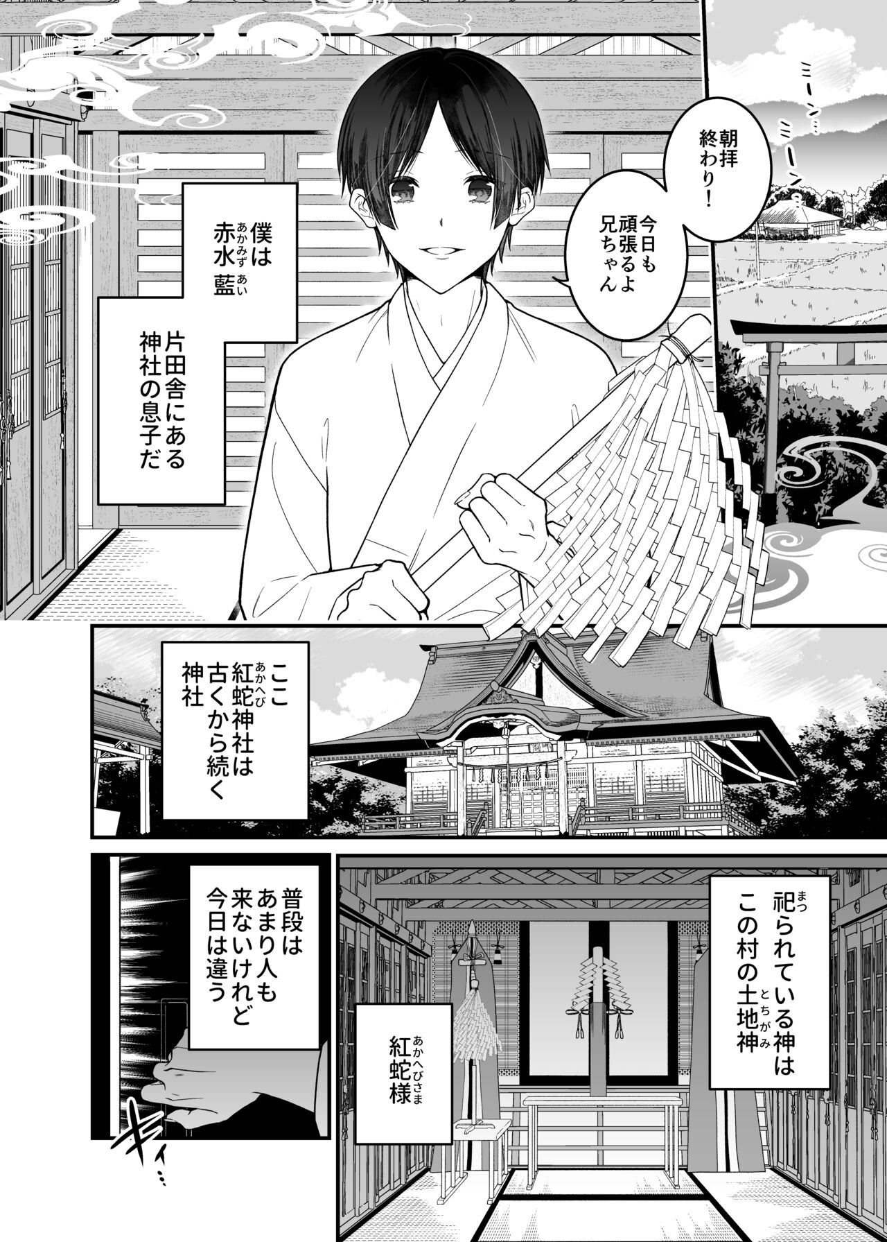紅蛇神 -まつりのはじまり- page 6 full