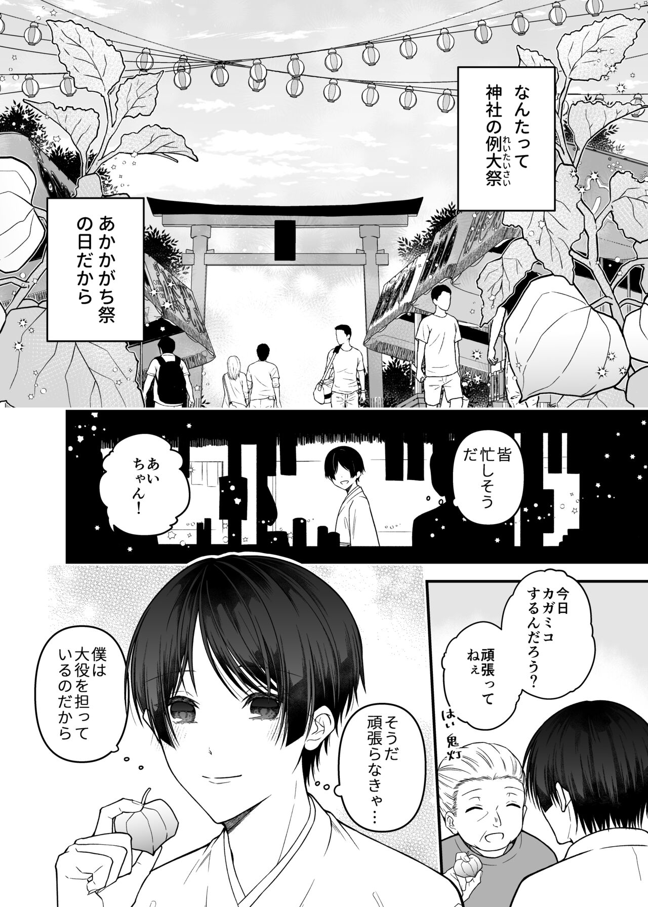 紅蛇神 -まつりのはじまり- page 7 full
