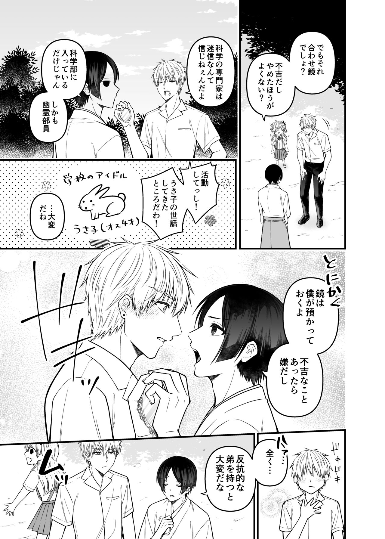 紅蛇神 -まつりのはじまり- page 9 full