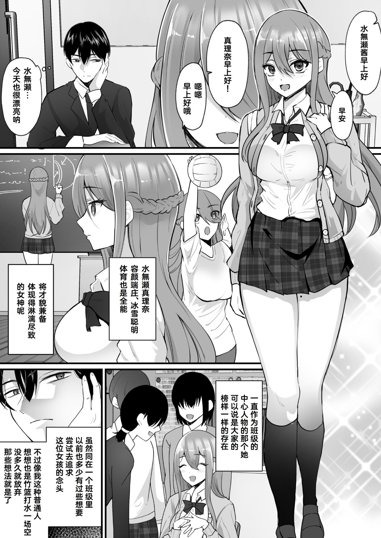 Yokodori Hyoui ~Akogare no Class no Idol ga Shiranai Yatsu ni Nottorarete ita~ page 3 full