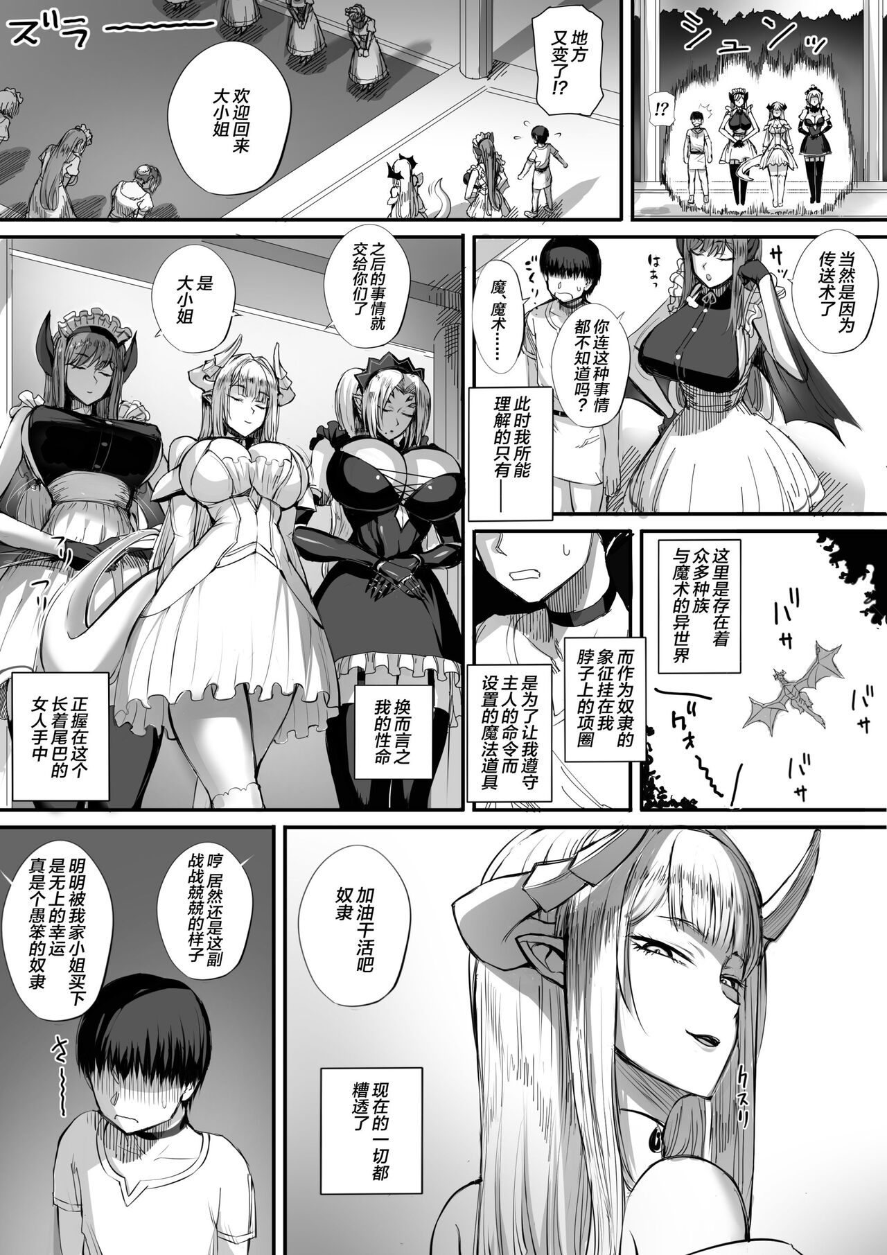 僕は異世界で亜人貴族に買われた page 4 full