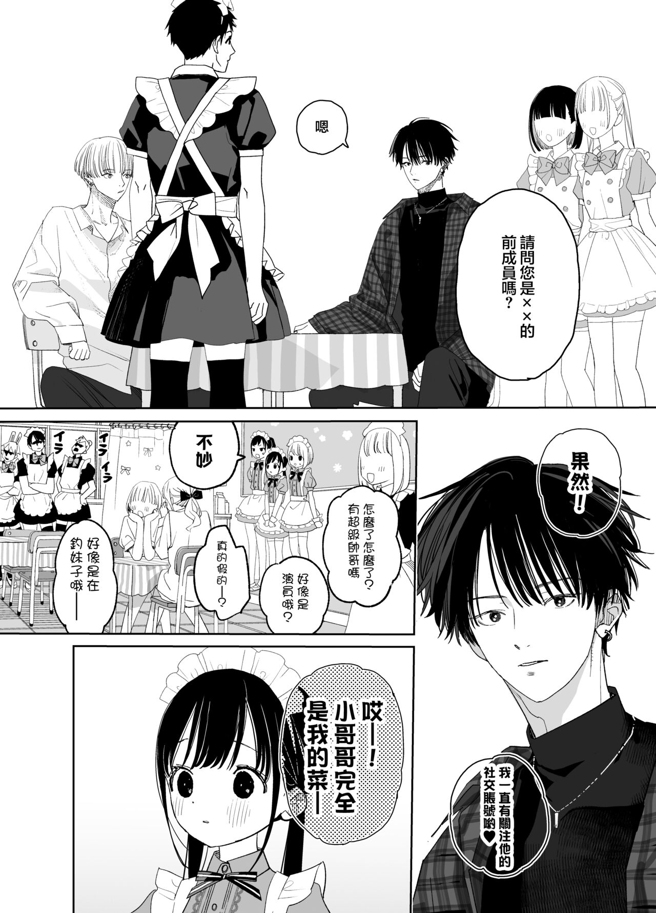 Matatabi-sou no Shiro-kun - Bunkasai no Maid-san | 木天蓼庄的白先生-文化祭的女仆小姐 page 10 full