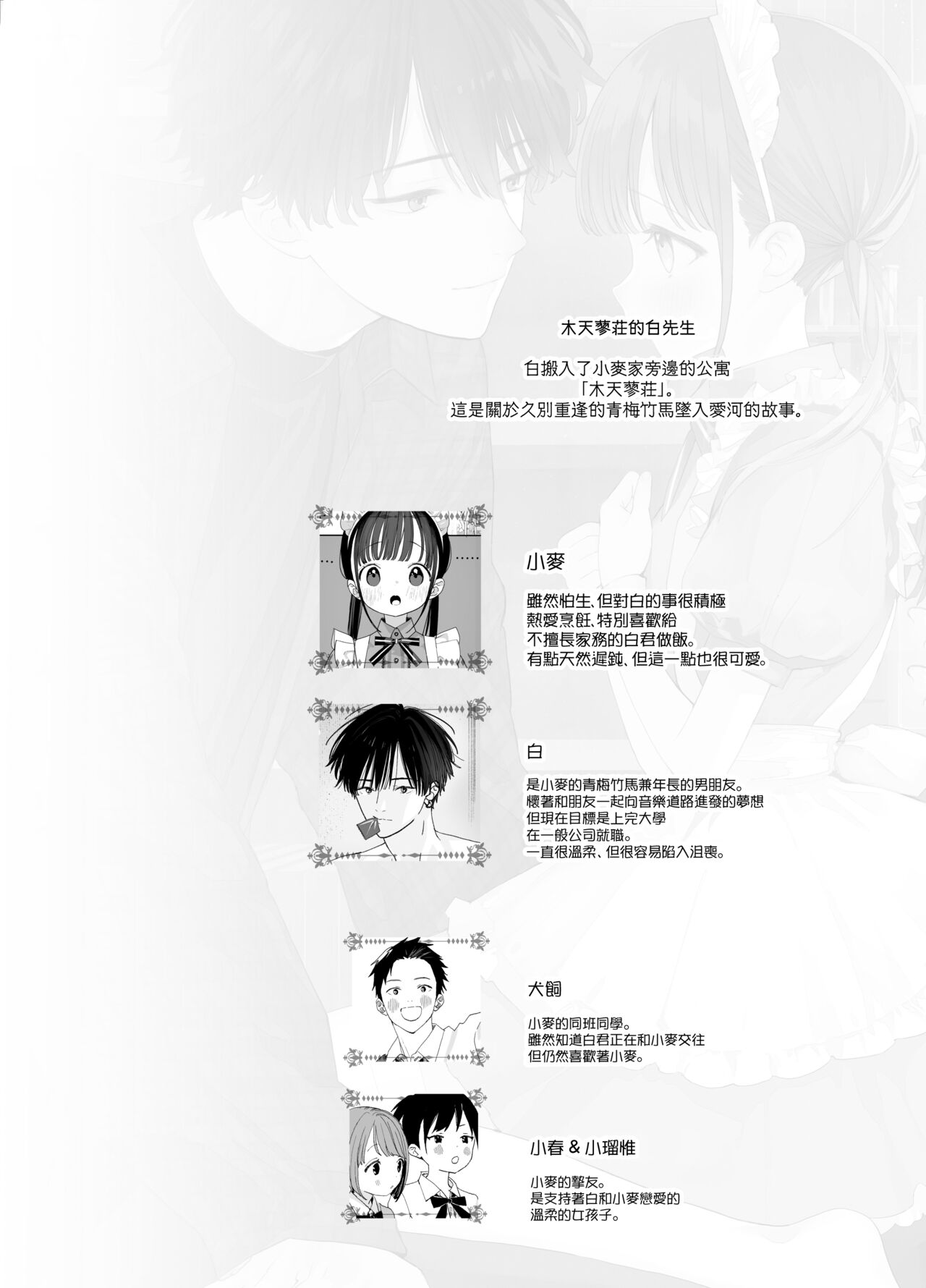 Matatabi-sou no Shiro-kun - Bunkasai no Maid-san | 木天蓼庄的白先生-文化祭的女仆小姐 page 2 full