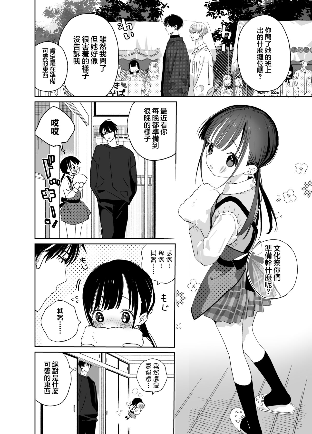 Matatabi-sou no Shiro-kun - Bunkasai no Maid-san | 木天蓼庄的白先生-文化祭的女仆小姐 page 4 full