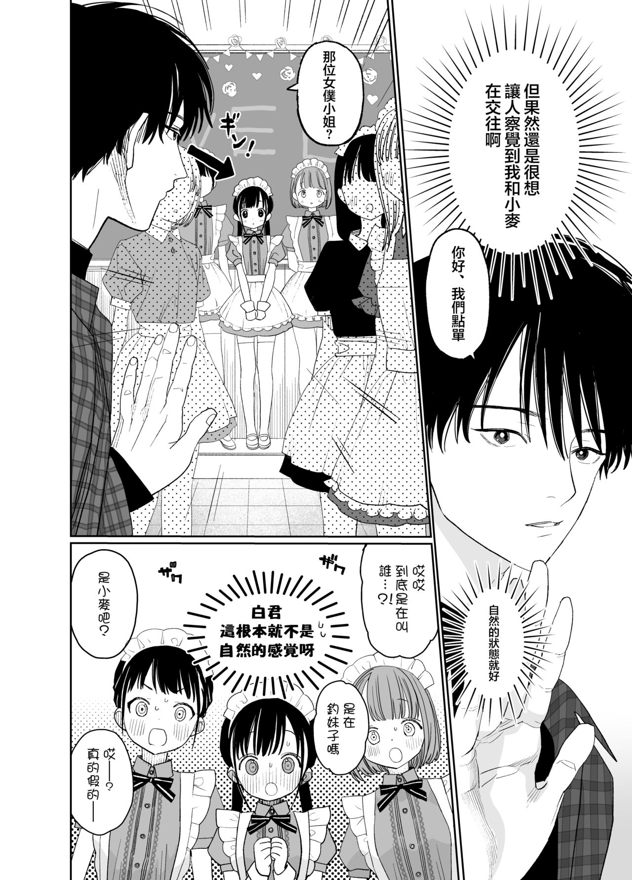 Matatabi-sou no Shiro-kun - Bunkasai no Maid-san | 木天蓼庄的白先生-文化祭的女仆小姐 page 8 full