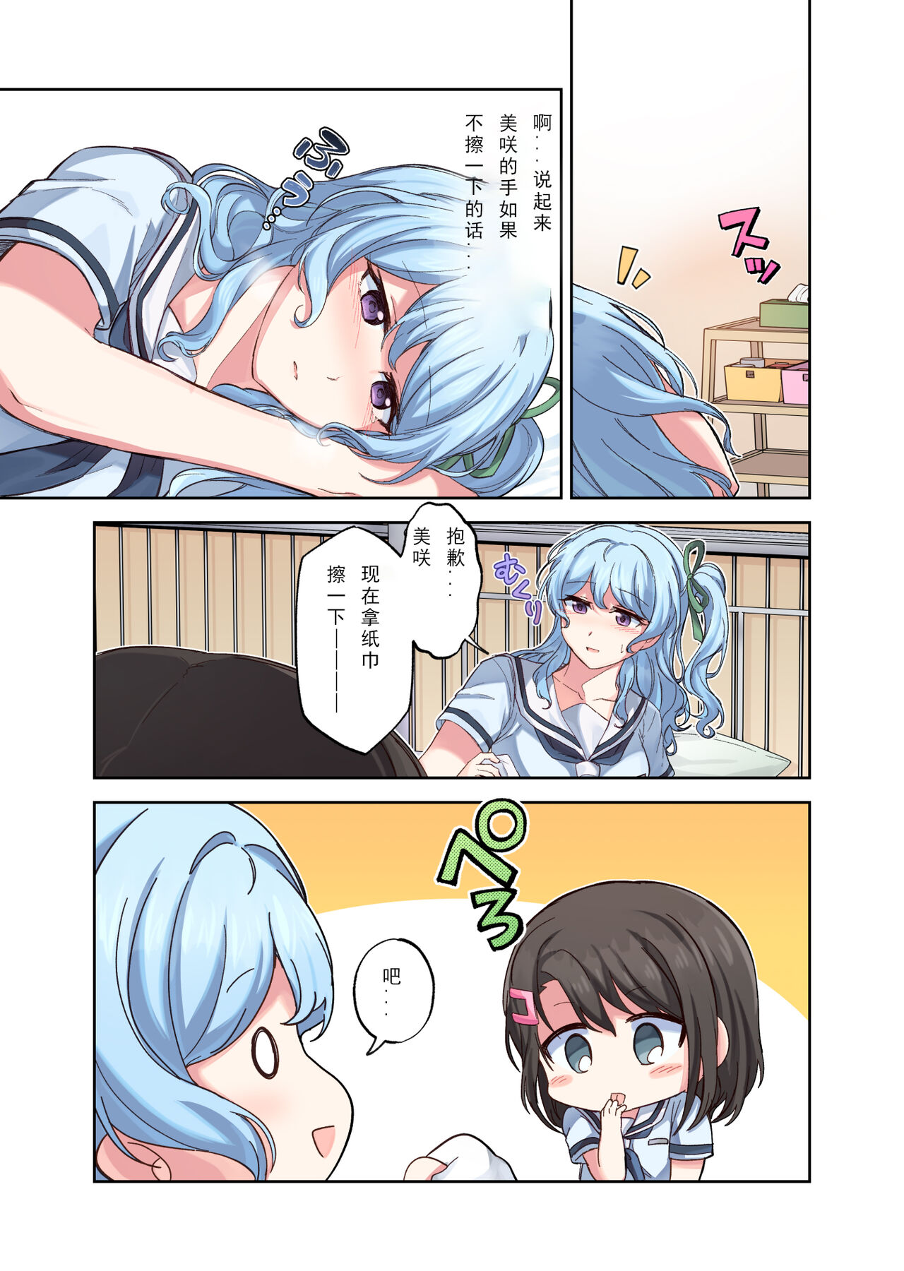 好奇心 page 8 full