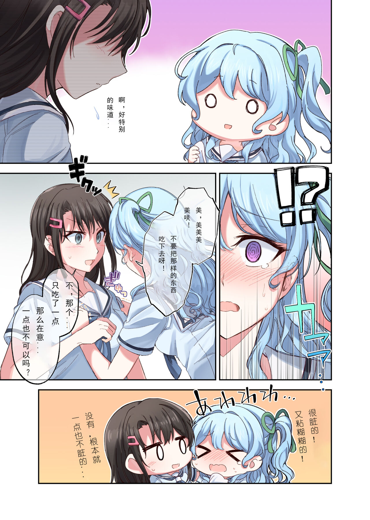 好奇心 page 9 full