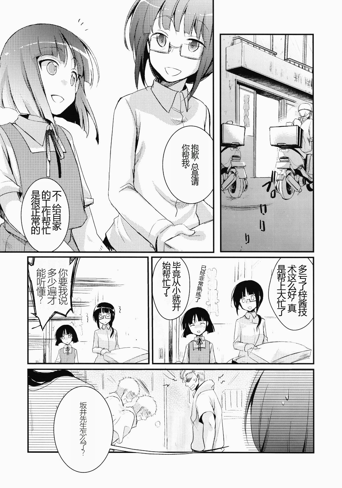 Tsutomesaki no Musume-san o Oishiku Itadaku Hon   （永恒的虚空个人汉化） page 3 full