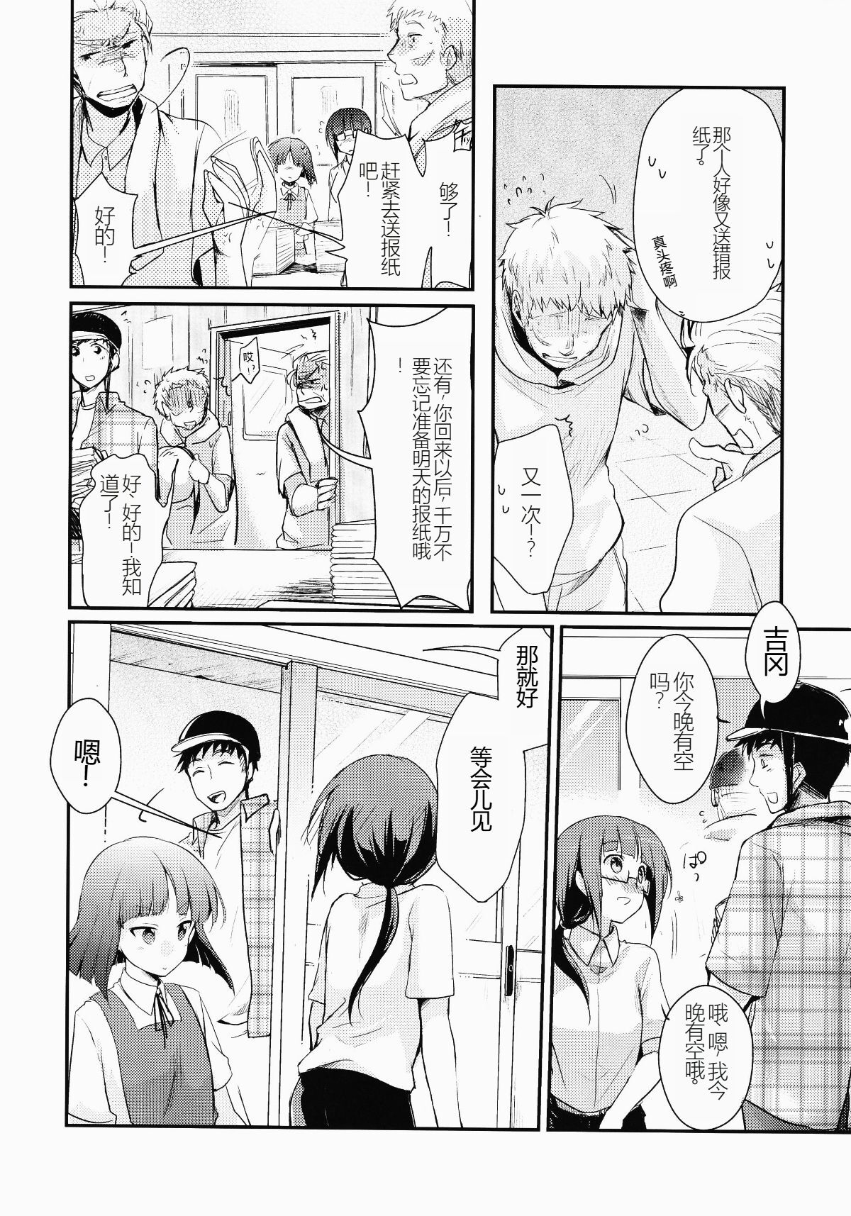 Tsutomesaki no Musume-san o Oishiku Itadaku Hon   （永恒的虚空个人汉化） page 4 full