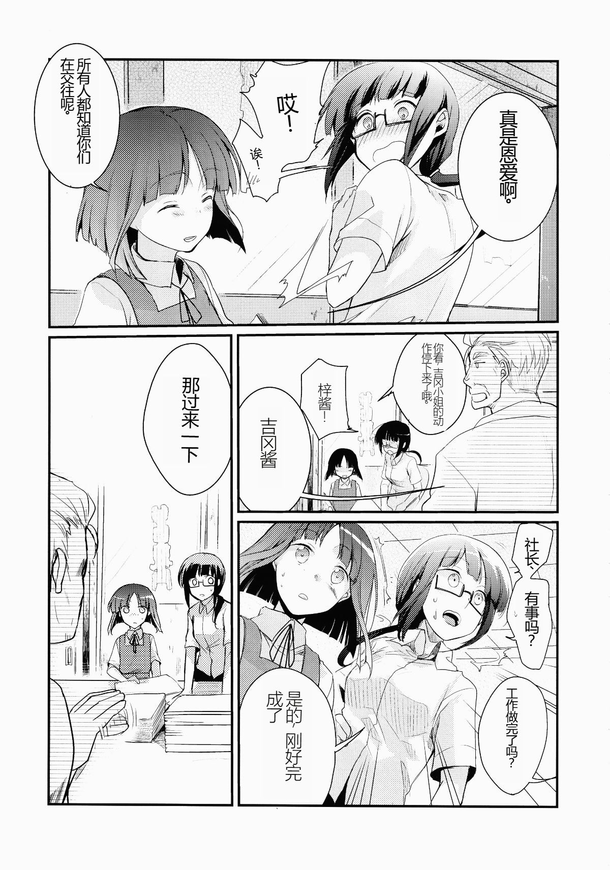 Tsutomesaki no Musume-san o Oishiku Itadaku Hon   （永恒的虚空个人汉化） page 5 full