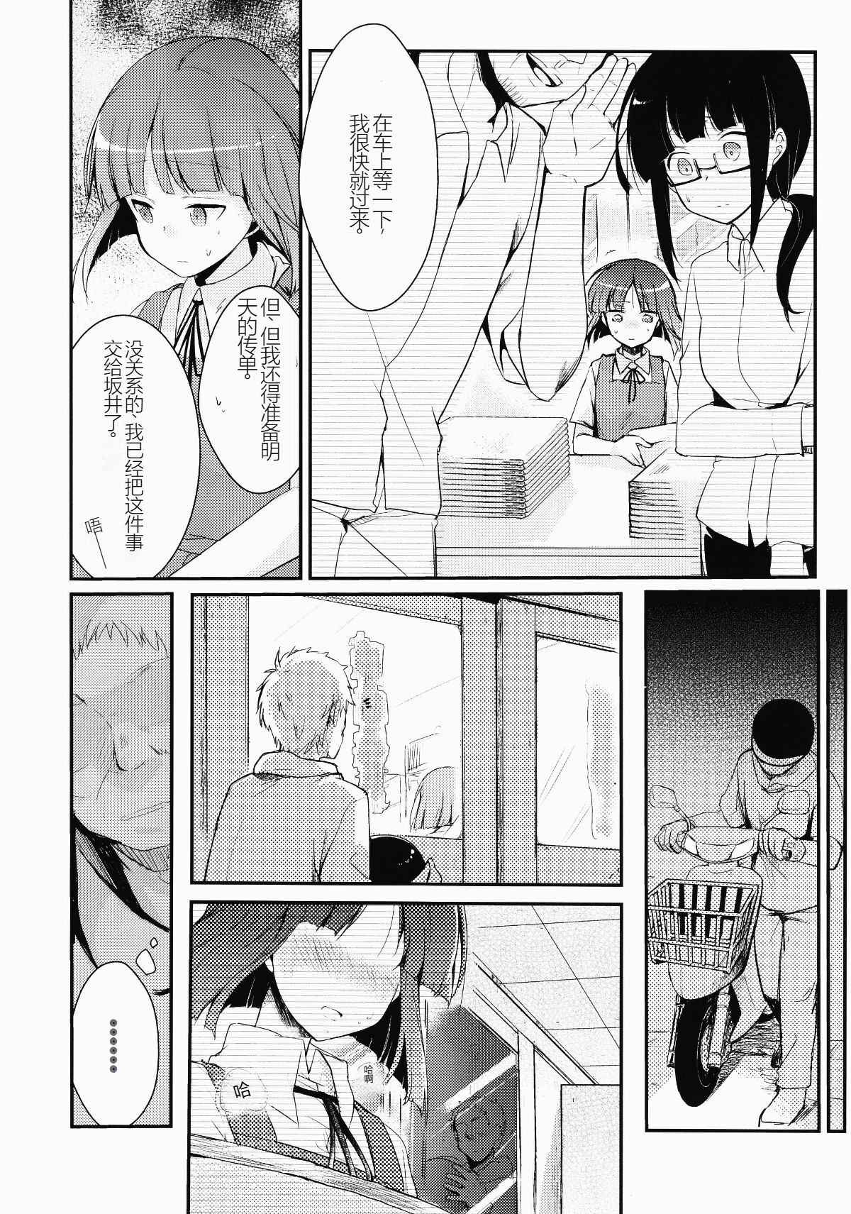 Tsutomesaki no Musume-san o Oishiku Itadaku Hon   （永恒的虚空个人汉化） page 6 full