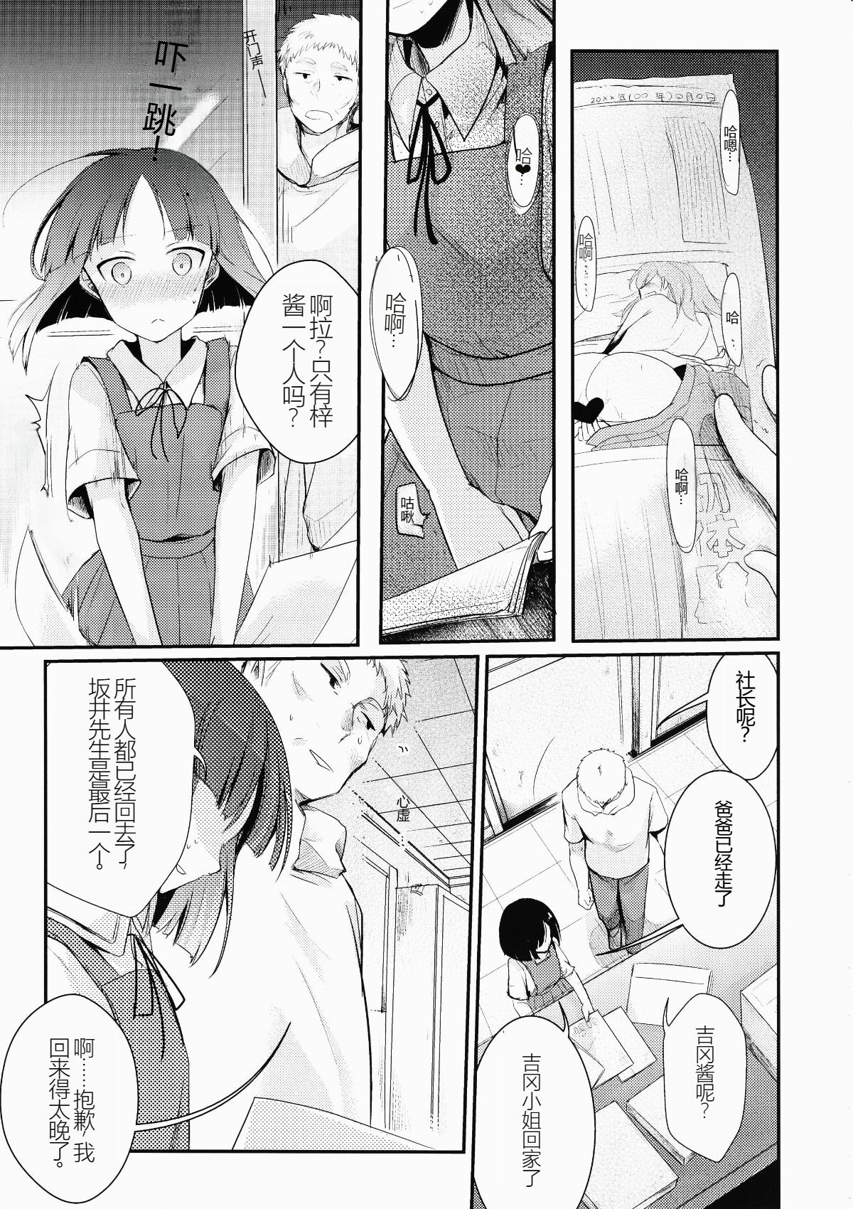 Tsutomesaki no Musume-san o Oishiku Itadaku Hon   （永恒的虚空个人汉化） page 7 full