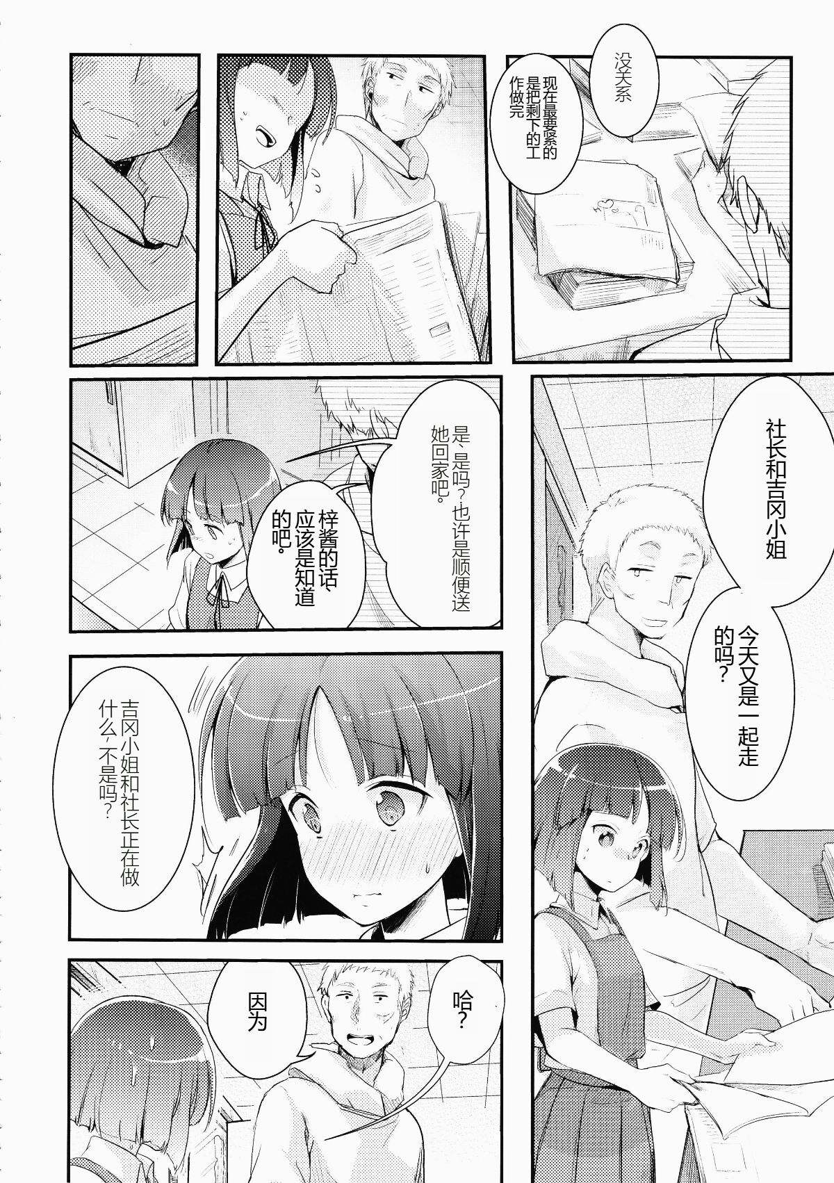 Tsutomesaki no Musume-san o Oishiku Itadaku Hon   （永恒的虚空个人汉化） page 8 full
