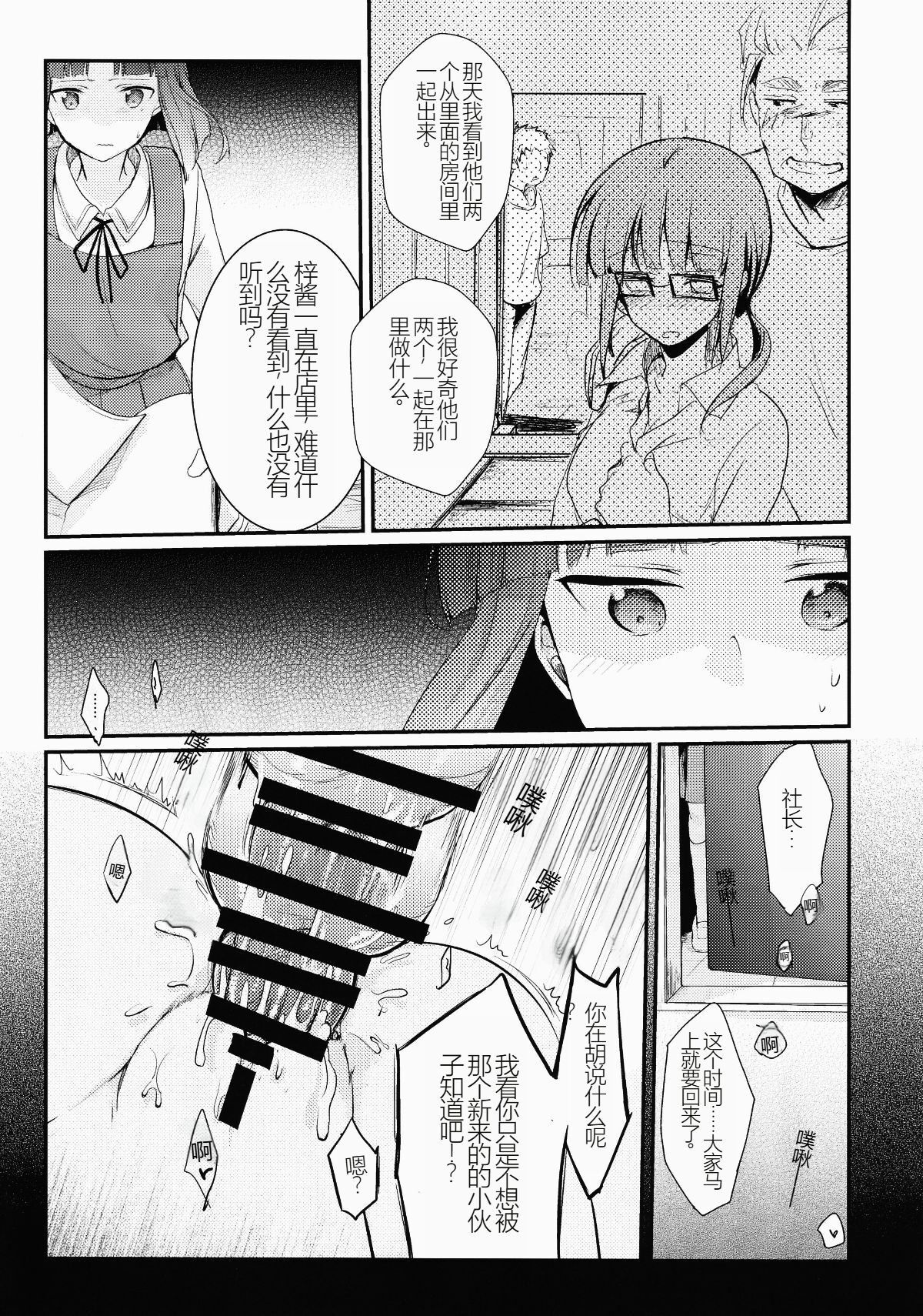 Tsutomesaki no Musume-san o Oishiku Itadaku Hon   （永恒的虚空个人汉化） page 9 full