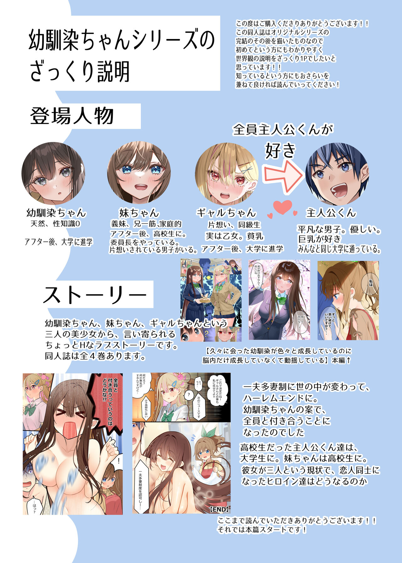 Osananajimi-chan Series Urabon - Childhood Friend Series Back Book 2 page 2 full