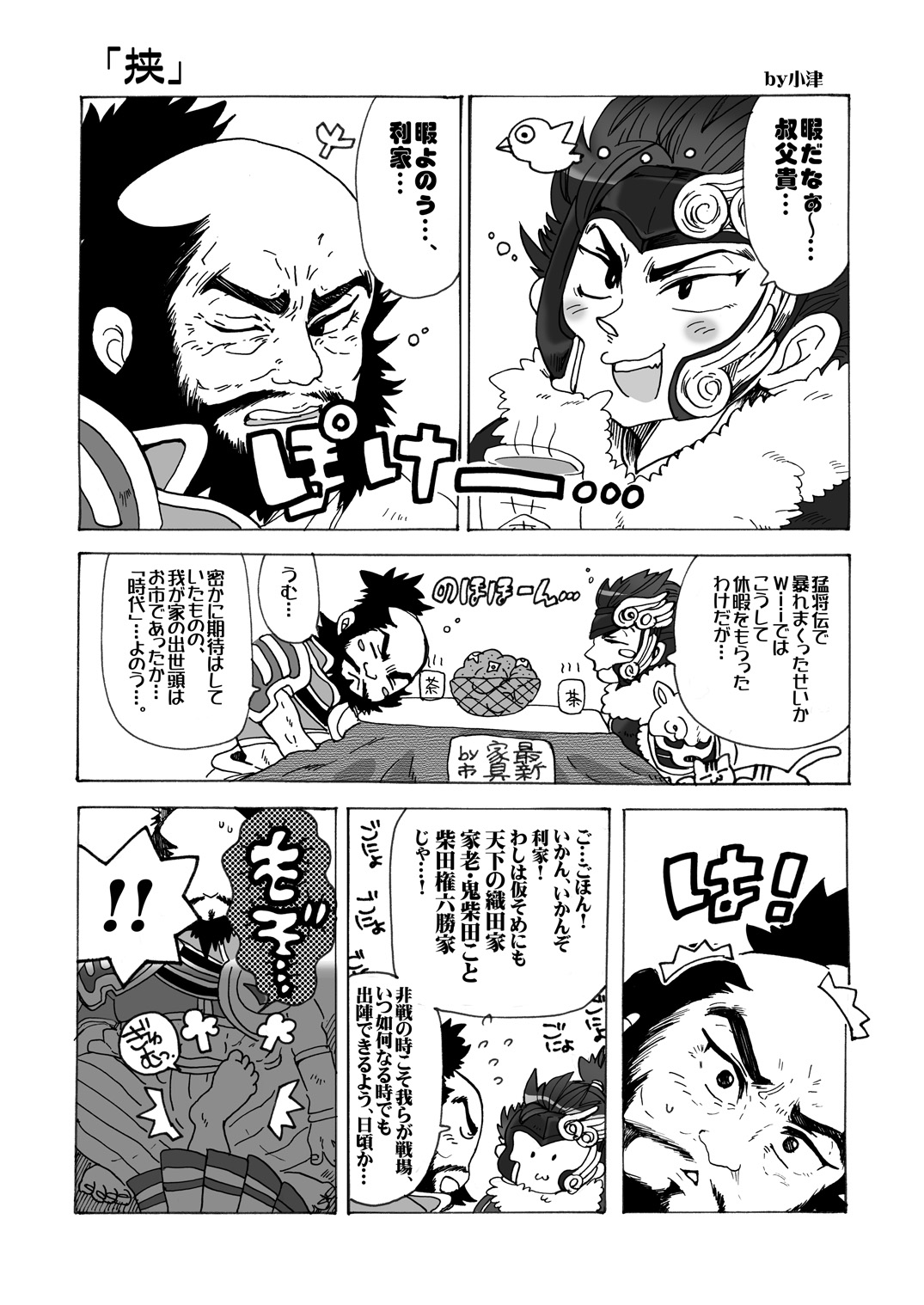 Inu Hon ~Namaiki na Toshiie ni Ashikoki Shichau Oretoku Hon~ page 2 full