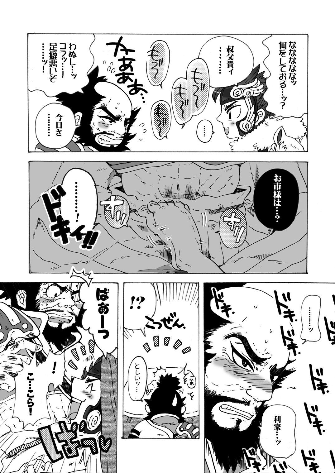 Inu Hon ~Namaiki na Toshiie ni Ashikoki Shichau Oretoku Hon~ page 3 full