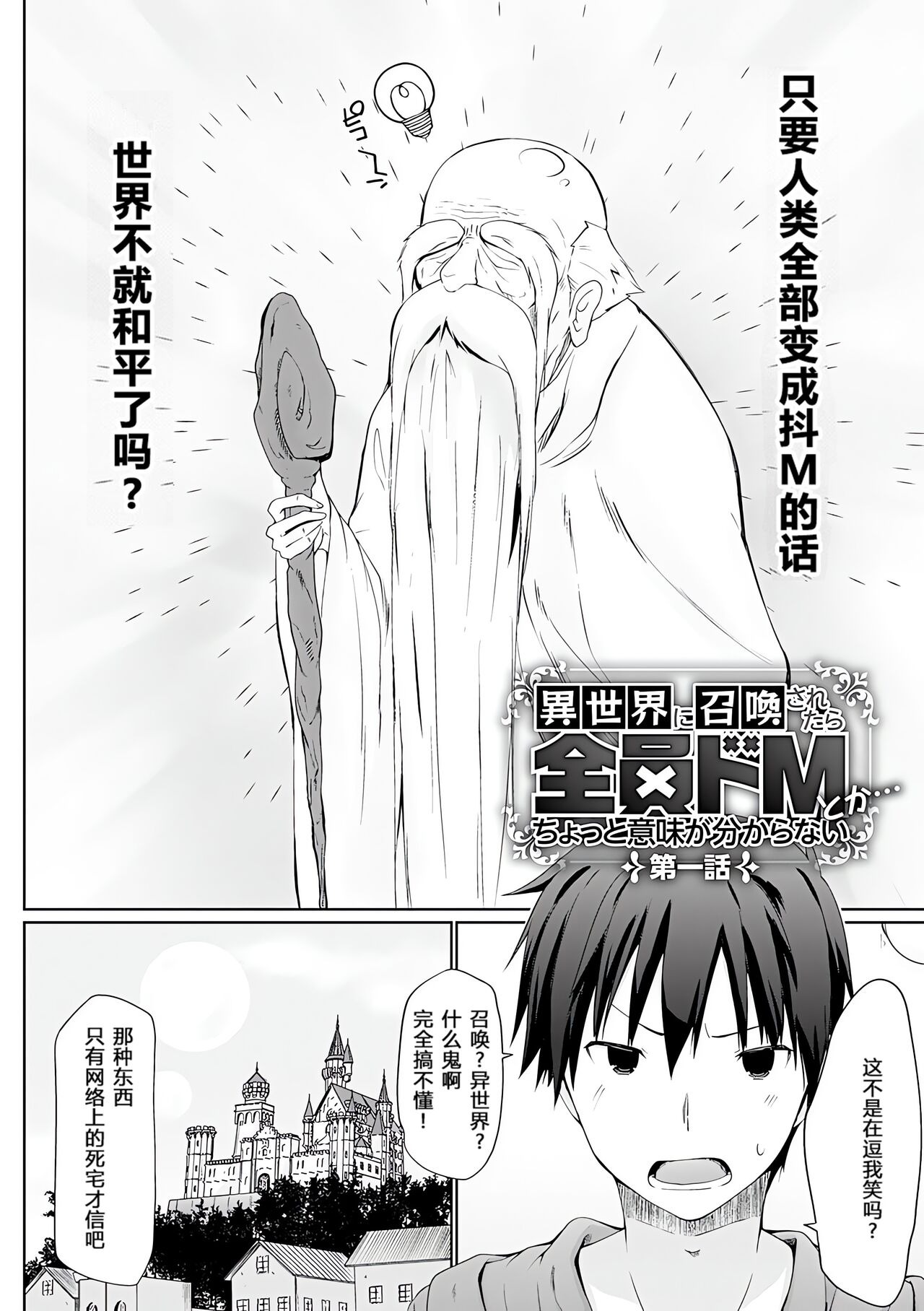 Isekai ni Shoukansaretara Zenin Do M Toka...Chotto Imi ga Wakaranai page 5 full