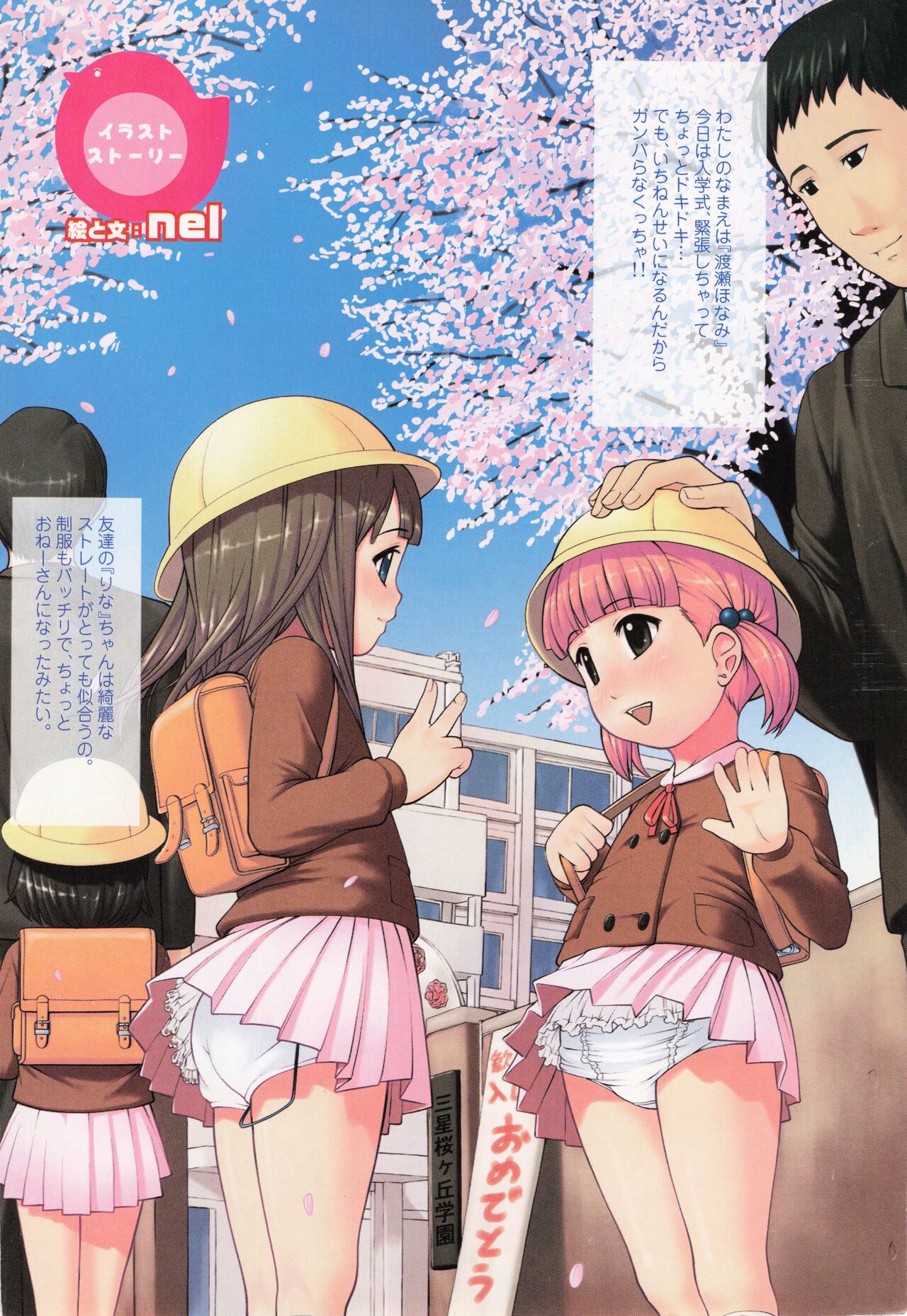 COMIC Minimon Vol. 19 page 4 full