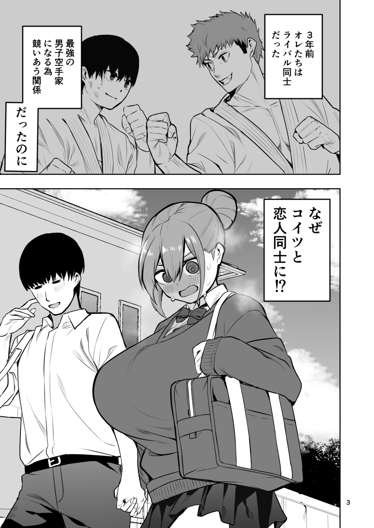 TS娘ヒカリちゃんはライバルなんかに負けない! 2 page 4 full