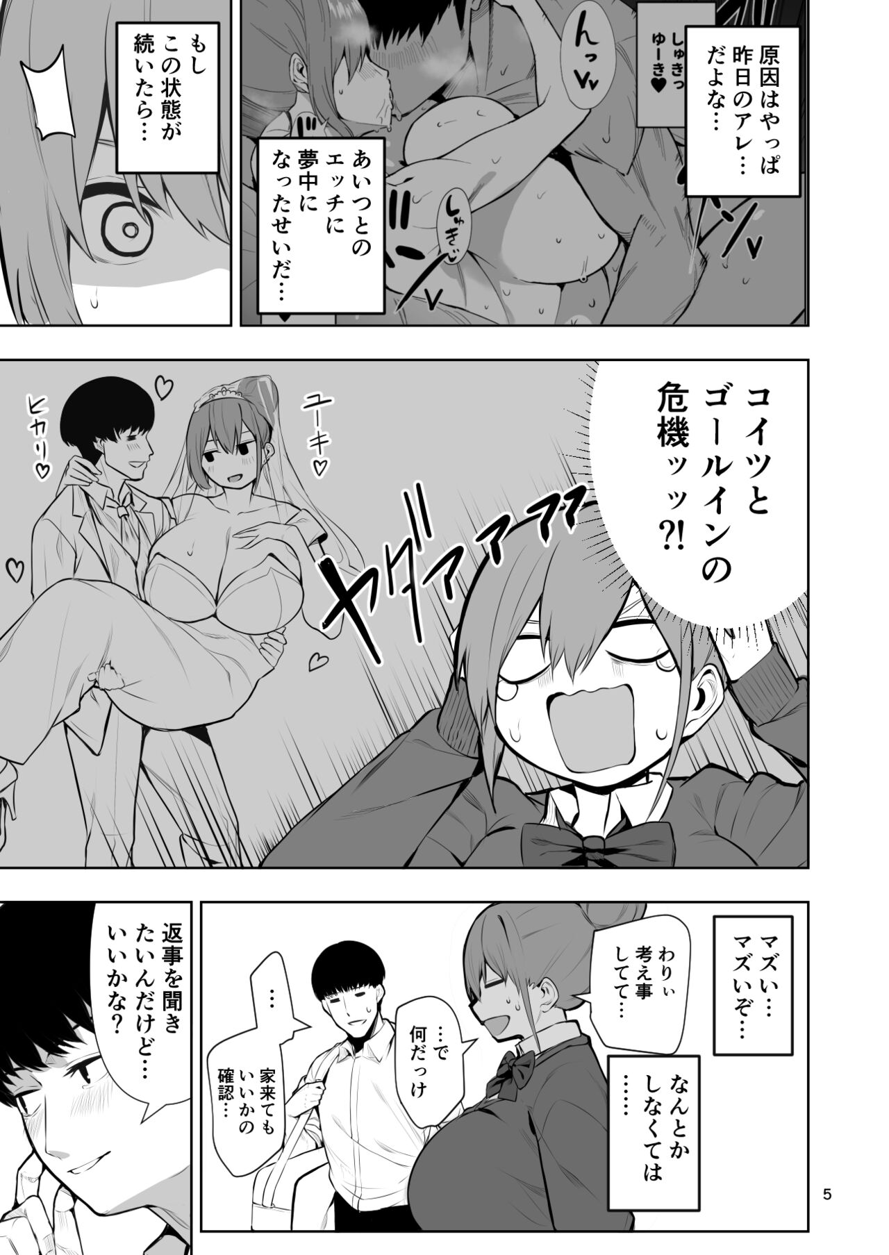 TS娘ヒカリちゃんはライバルなんかに負けない! 2 page 6 full