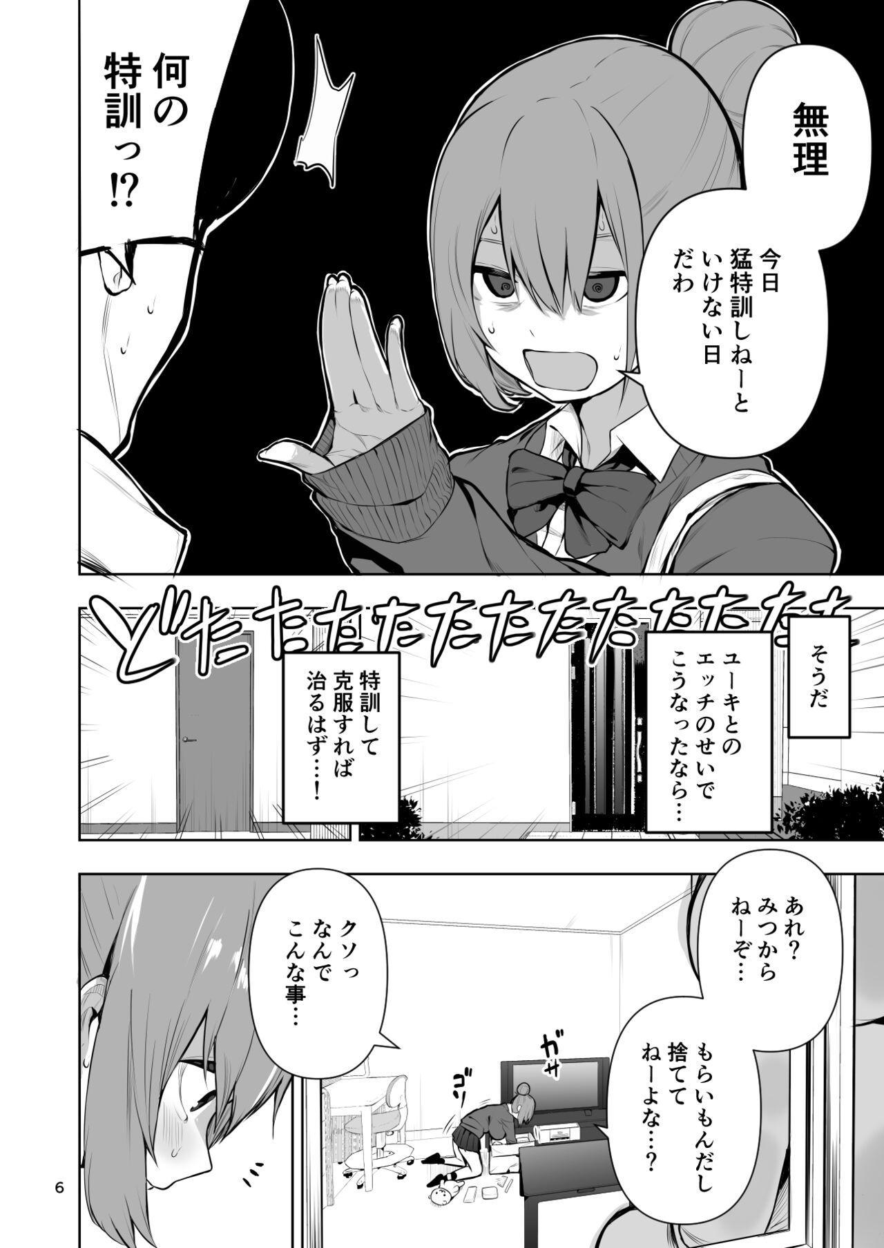 TS娘ヒカリちゃんはライバルなんかに負けない! 2 page 7 full