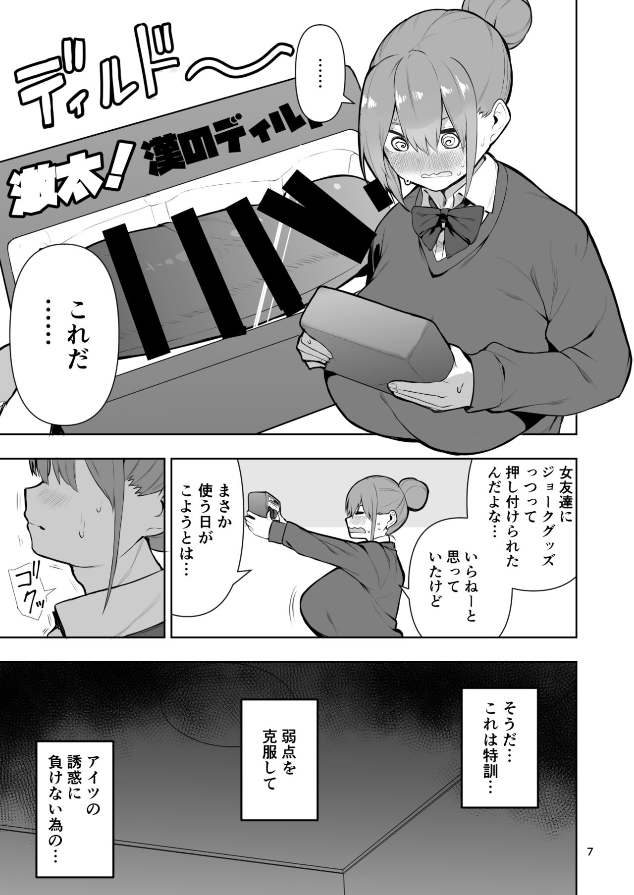 TS娘ヒカリちゃんはライバルなんかに負けない! 2 page 8 full