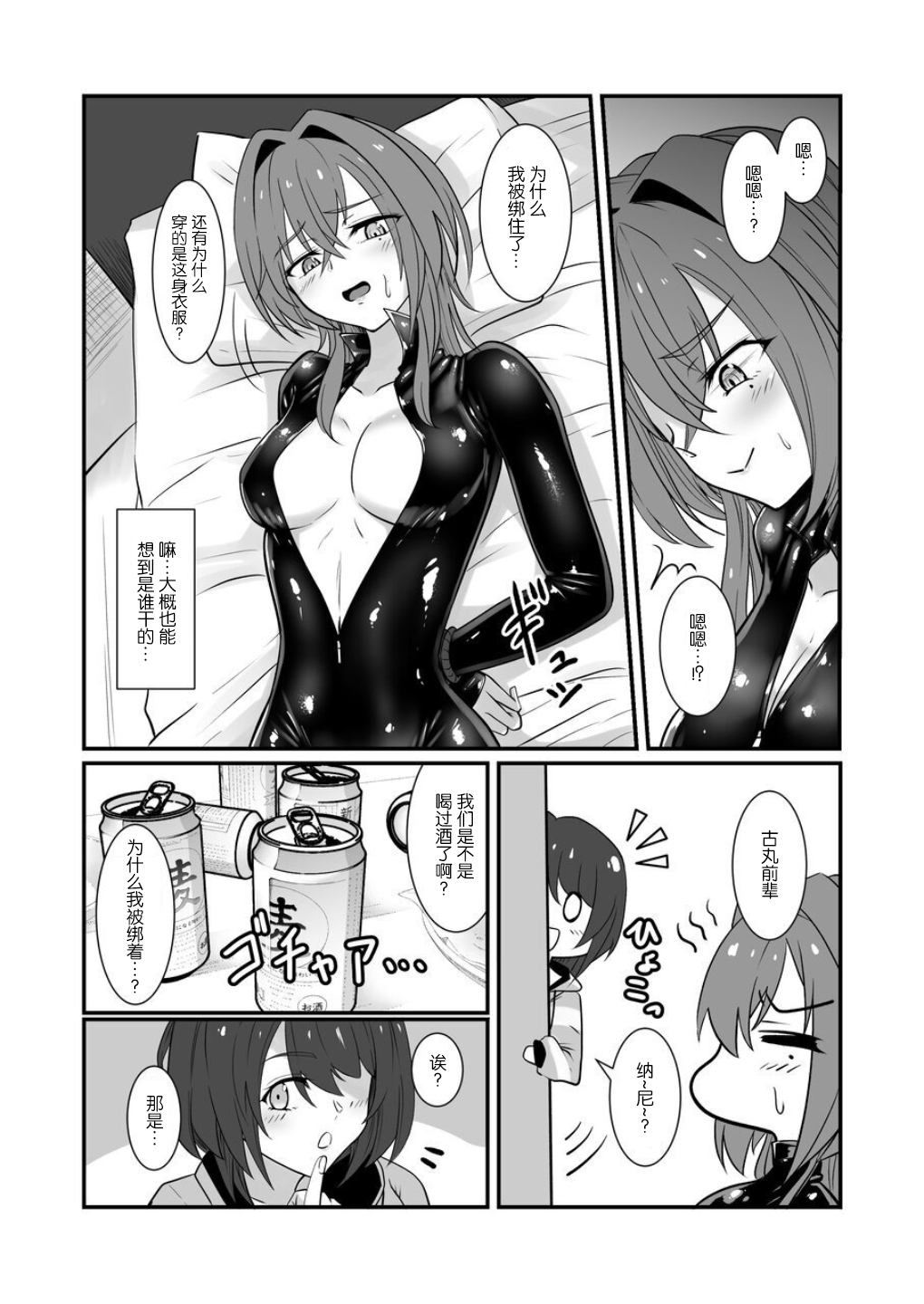 要达到这层关系吗？【透明声彩汉化组】 page 4 full