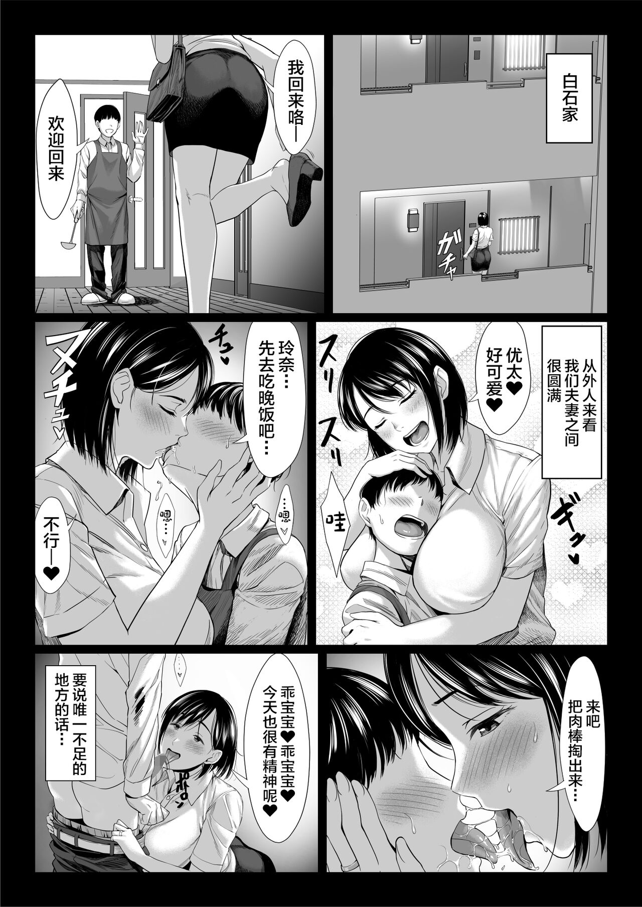 Ossan Kirai no Hitozuma Kyoushi ga Nikubenki ni Ochiru Hanashi page 7 full