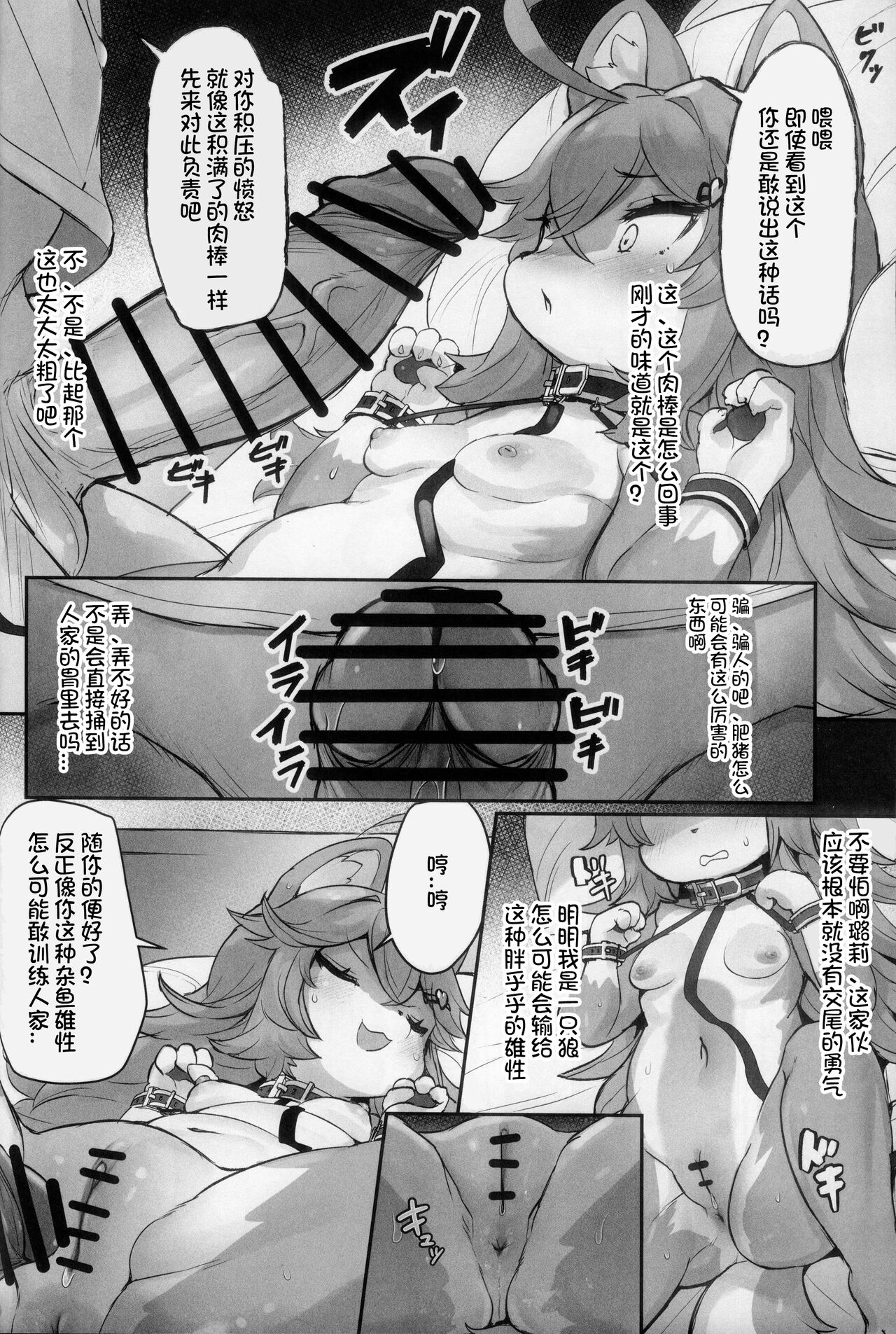 Kemorori o Okami Rurichan ga Petto ni Sareru Wakeganai!! | 兽娘萝莉小狼璐莉酱怎么可能会成为宠物!! page 6 full
