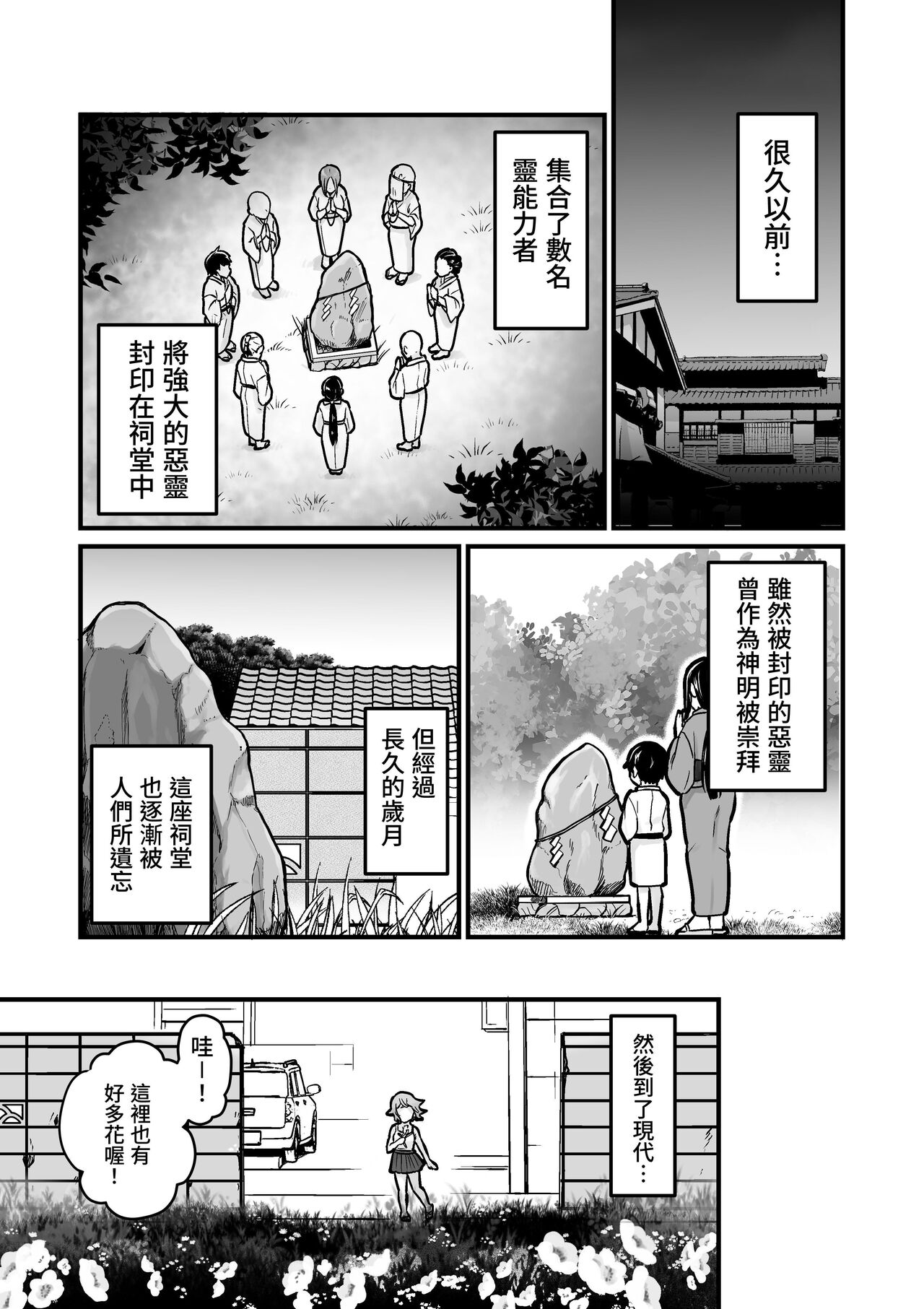 Akuryo no jutai page 2 full
