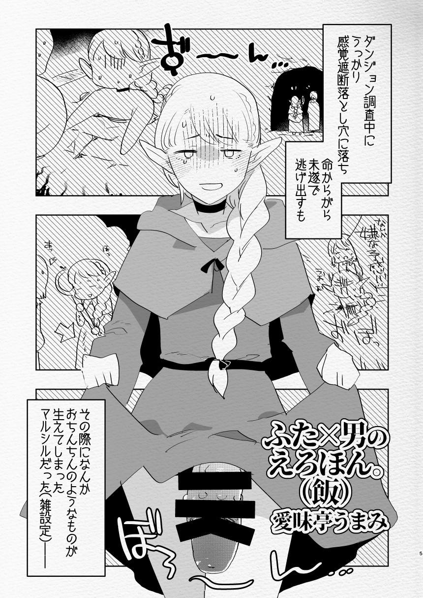 Futa × otoko no ero hon. page 5 full