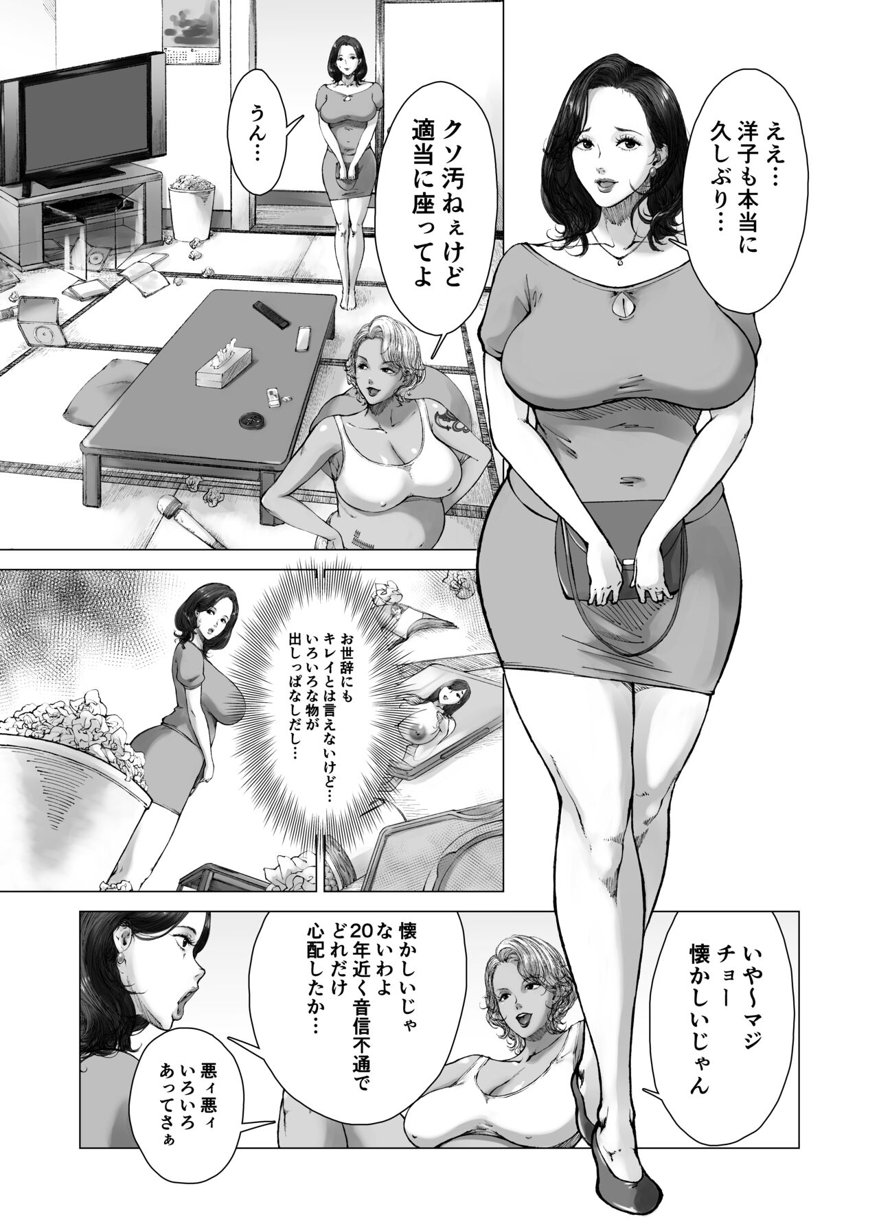 ママから始める肉便器性活 page 4 full