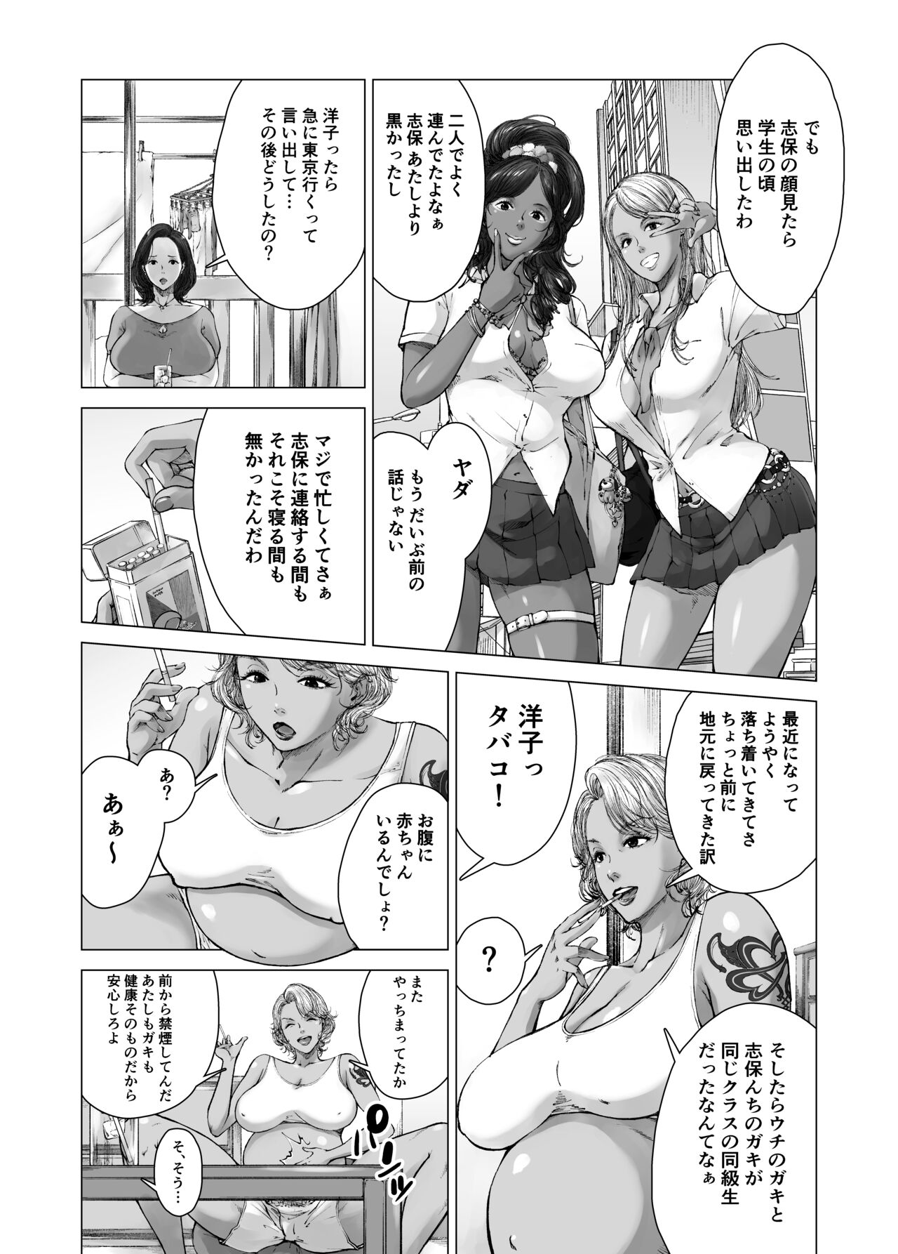 ママから始める肉便器性活 page 5 full