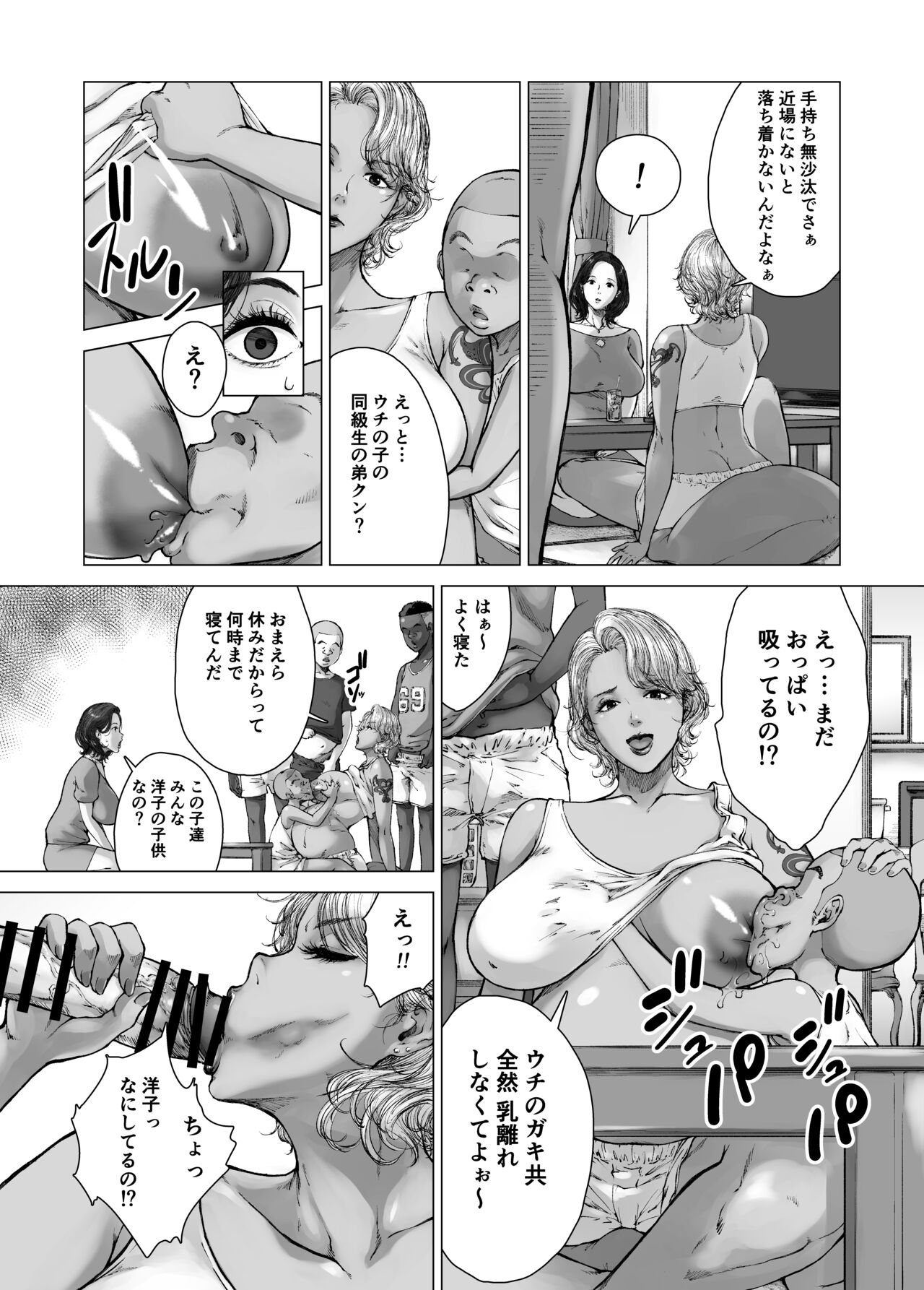 ママから始める肉便器性活 page 6 full