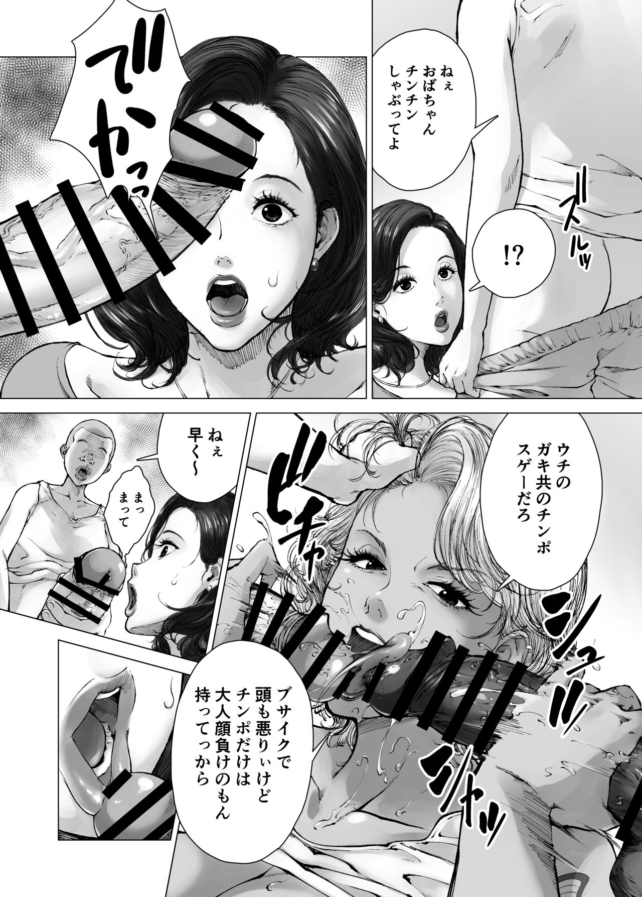 ママから始める肉便器性活 page 8 full