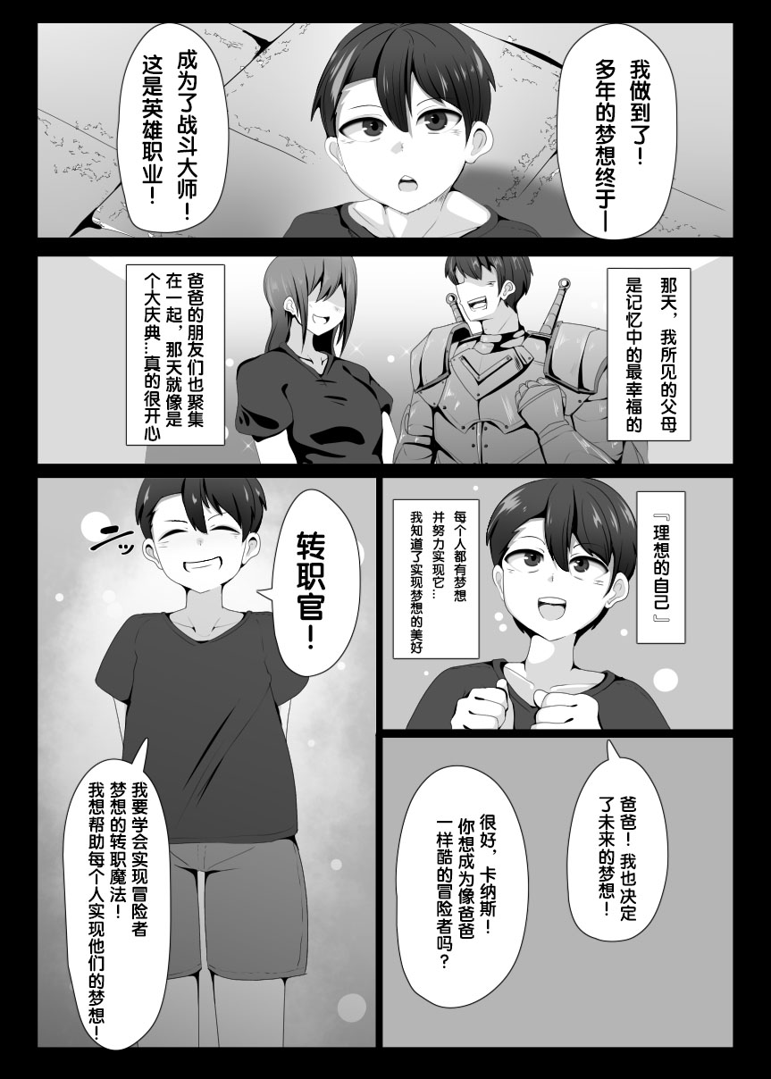 Evil Class Change①——The first guest【chinese】 page 2 full