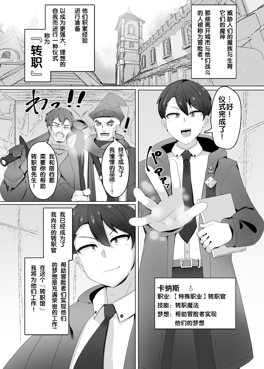 Evil Class Change①——The first guest【chinese】 page 3 full
