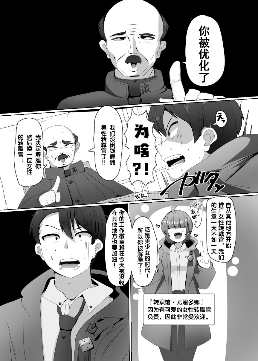 Evil Class Change①——The first guest【chinese】 page 4 full