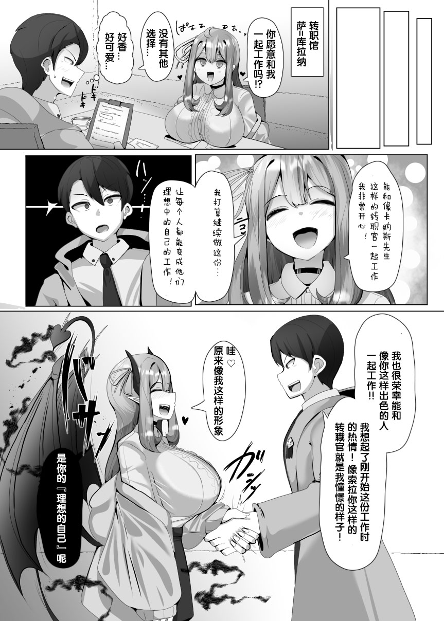 Evil Class Change①——The first guest【chinese】 page 6 full