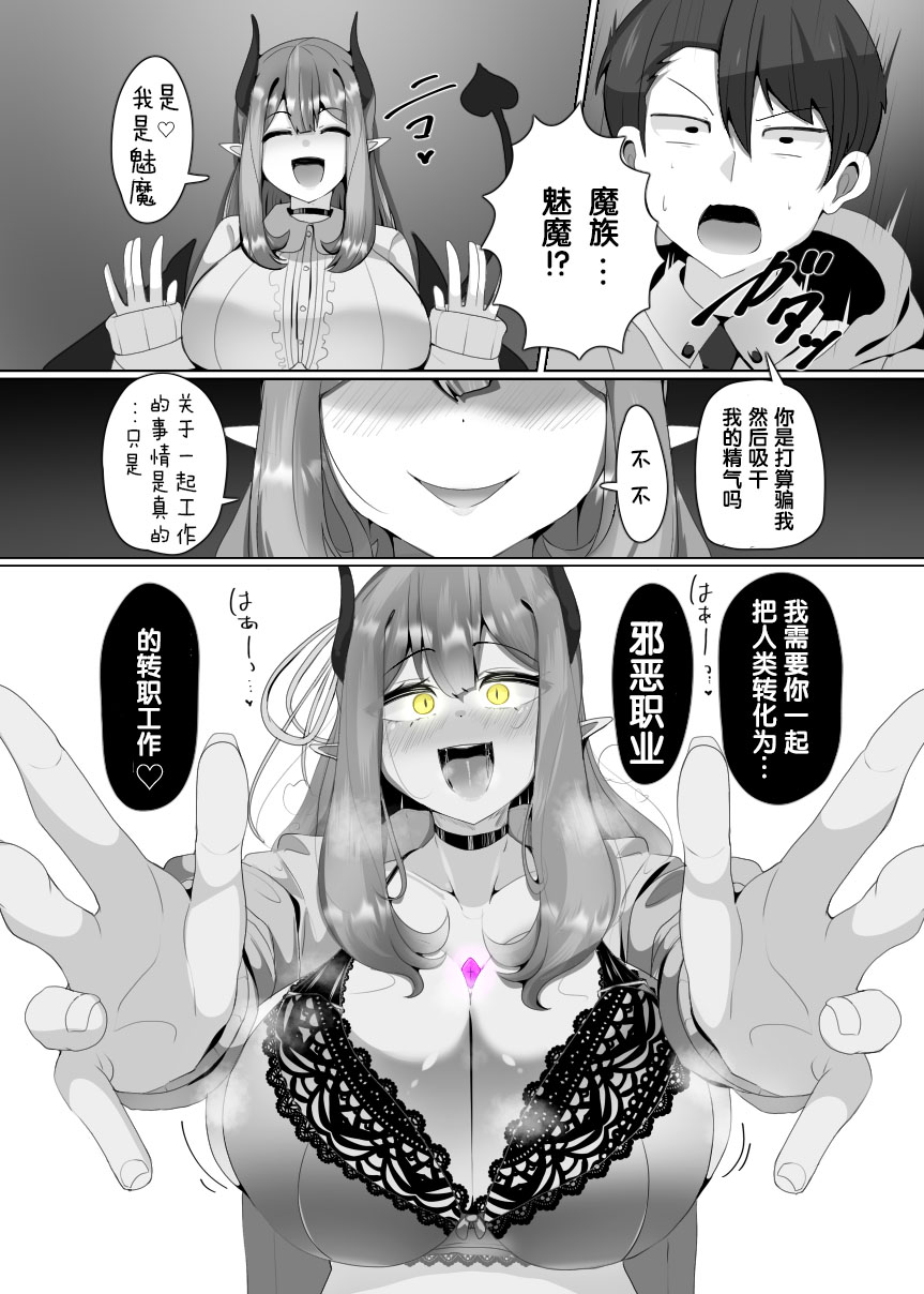 Evil Class Change①——The first guest【chinese】 page 7 full