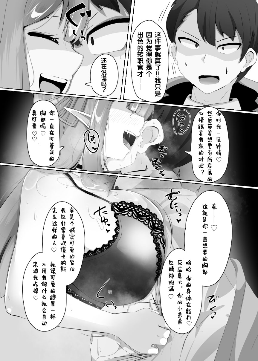Evil Class Change①——The first guest【chinese】 page 8 full