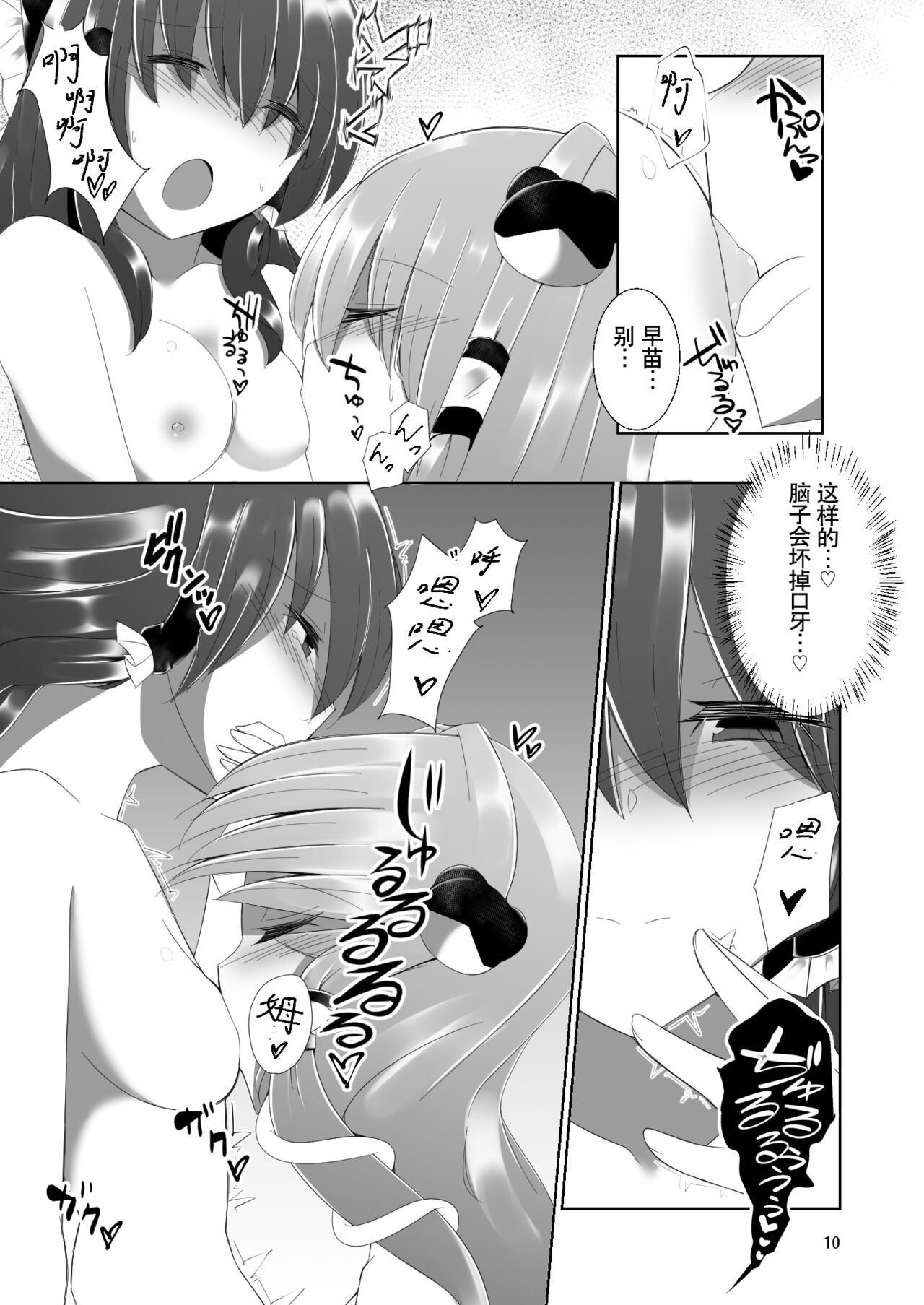 Reimu-san ga Sanae-san ni Ippai Ecchi na Koto o Sareru Hon | 灵梦被早苗做H事情的本 page 10 full