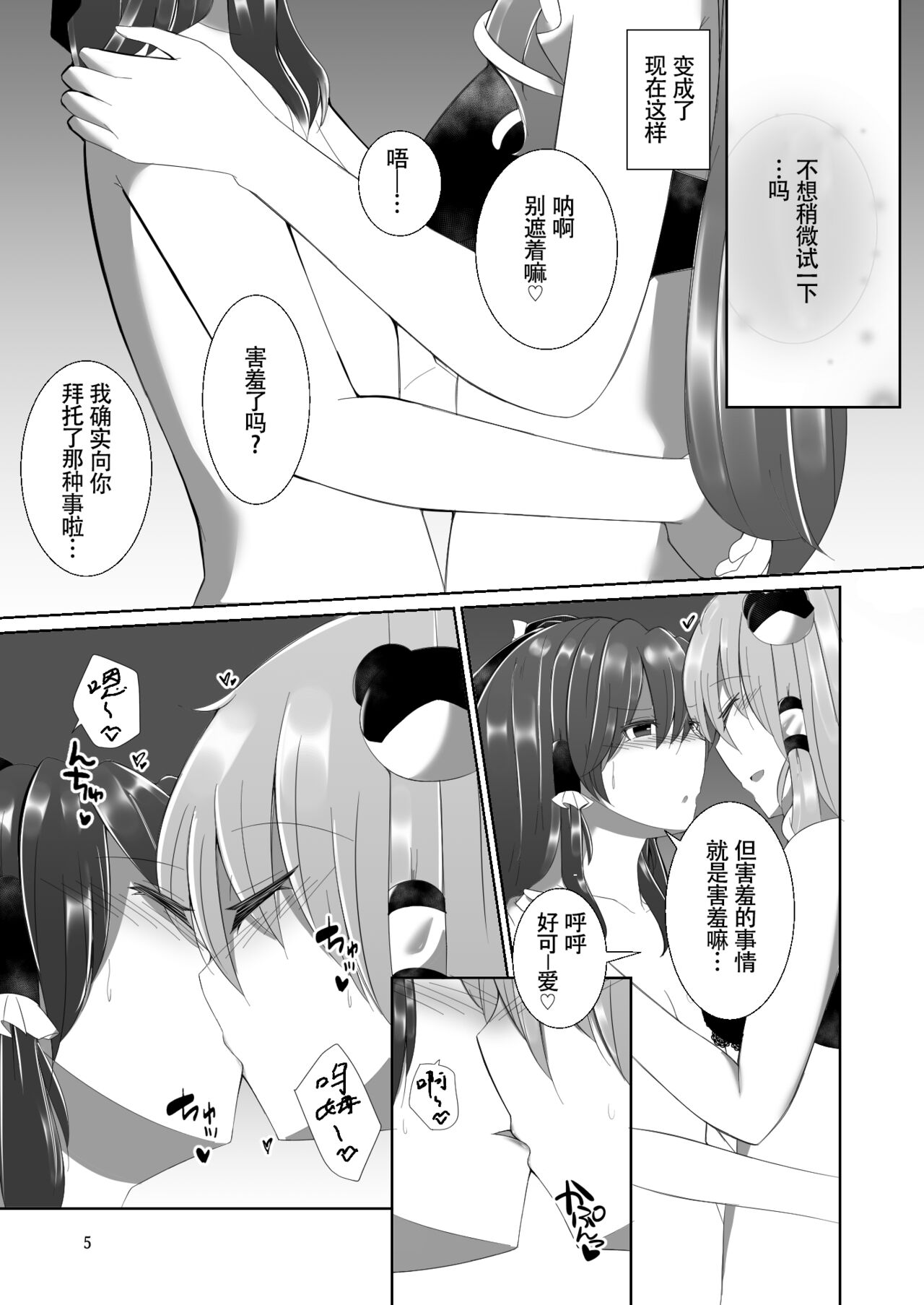 Reimu-san ga Sanae-san ni Ippai Ecchi na Koto o Sareru Hon | 灵梦被早苗做H事情的本 page 5 full