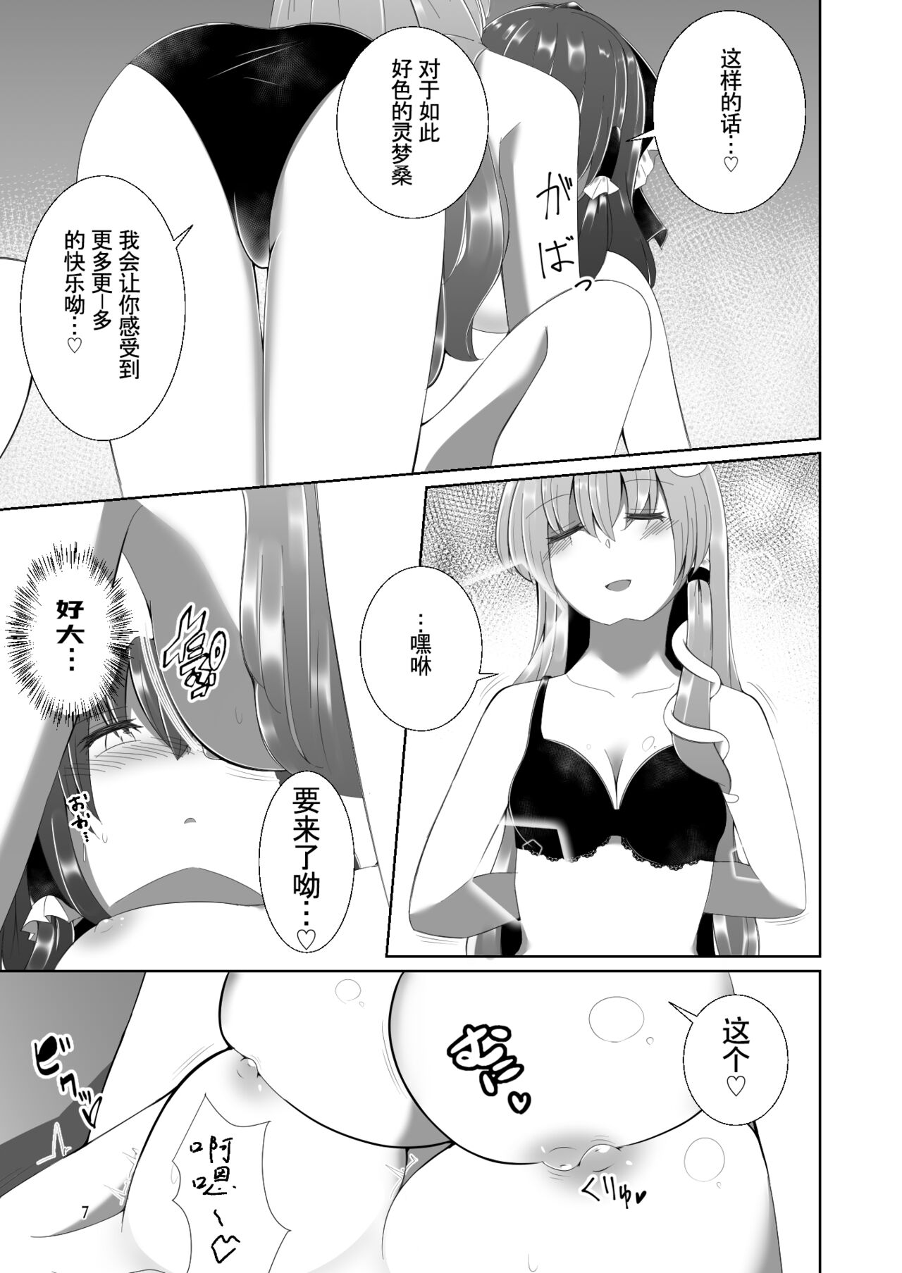Reimu-san ga Sanae-san ni Ippai Ecchi na Koto o Sareru Hon | 灵梦被早苗做H事情的本 page 7 full