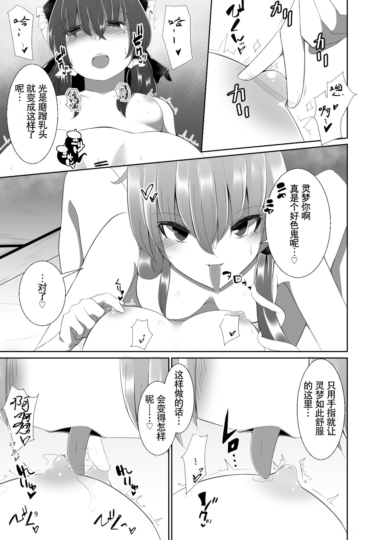 Reimu-san ga Sanae-san ni Ippai Ecchi na Koto o Sareru Hon | 灵梦被早苗做H事情的本 page 9 full