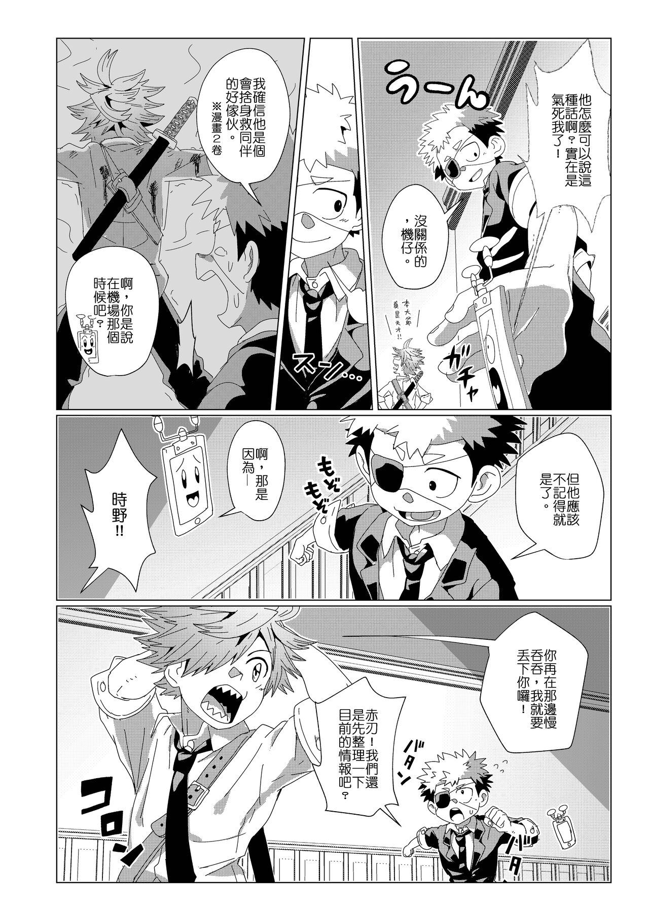 任務時限3小時 page 10 full